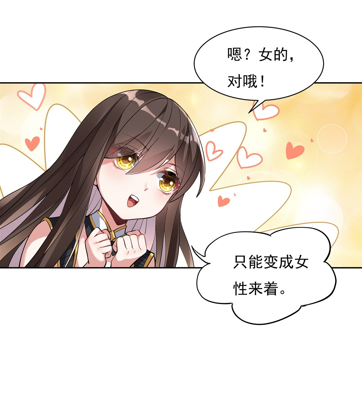 我的女徒弟们都是未来诸天大佬42 变成师父的样子