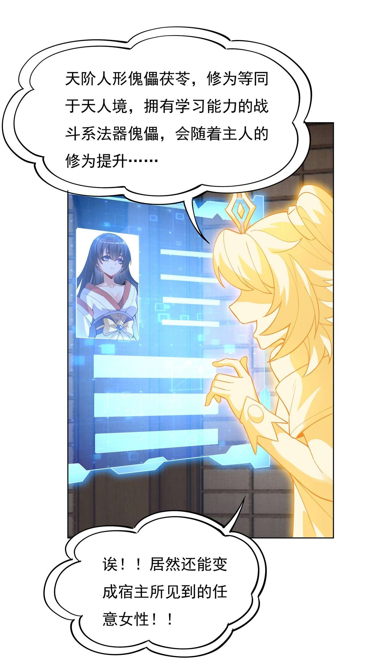 我的女徒弟们都是未来诸天大佬42 变成师父的样子