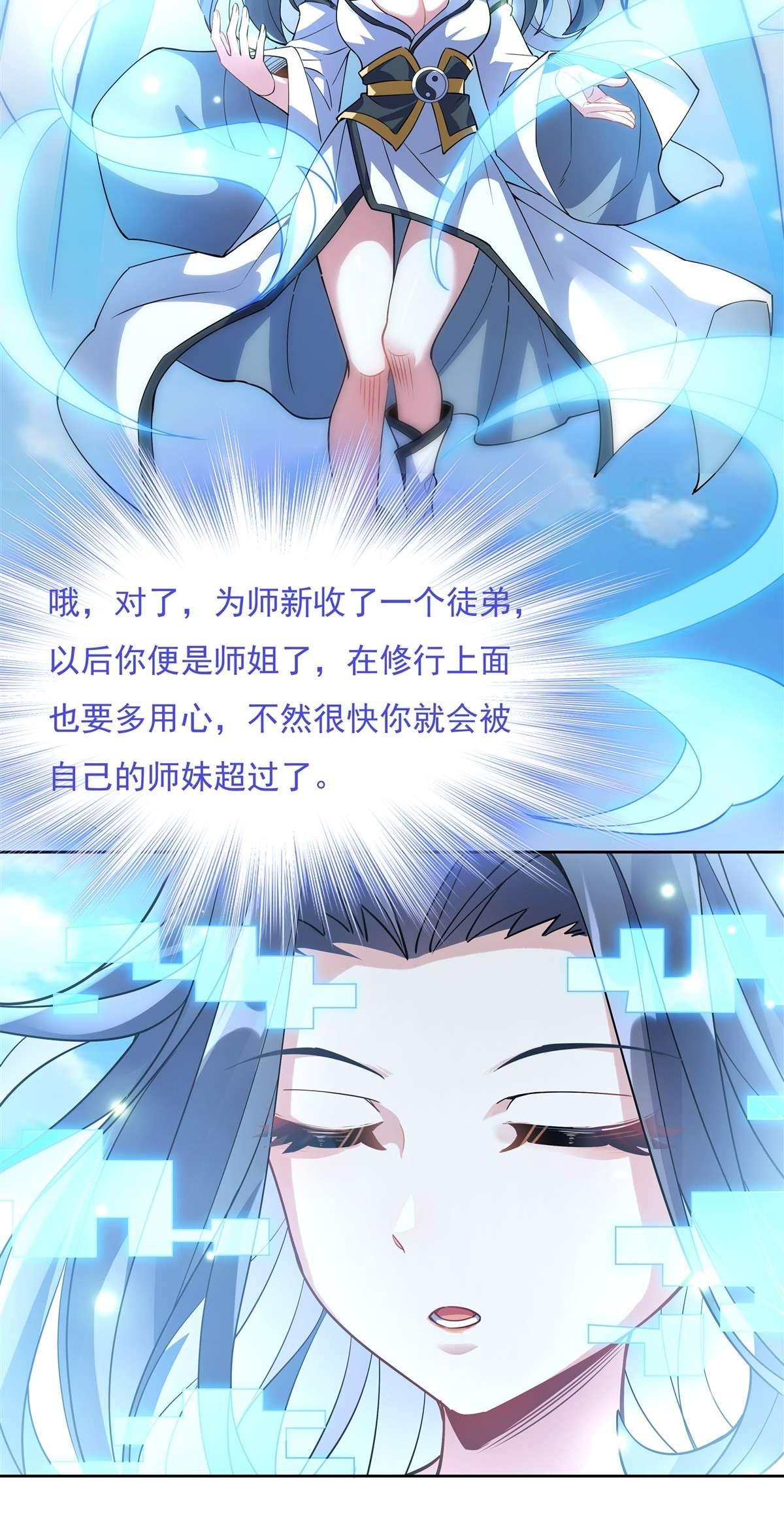 我的女徒弟们都是未来诸天大佬42 变成师父的样子