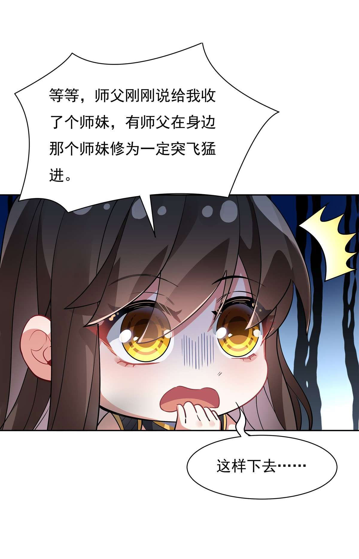 我的女徒弟们都是未来诸天大佬42 变成师父的样子