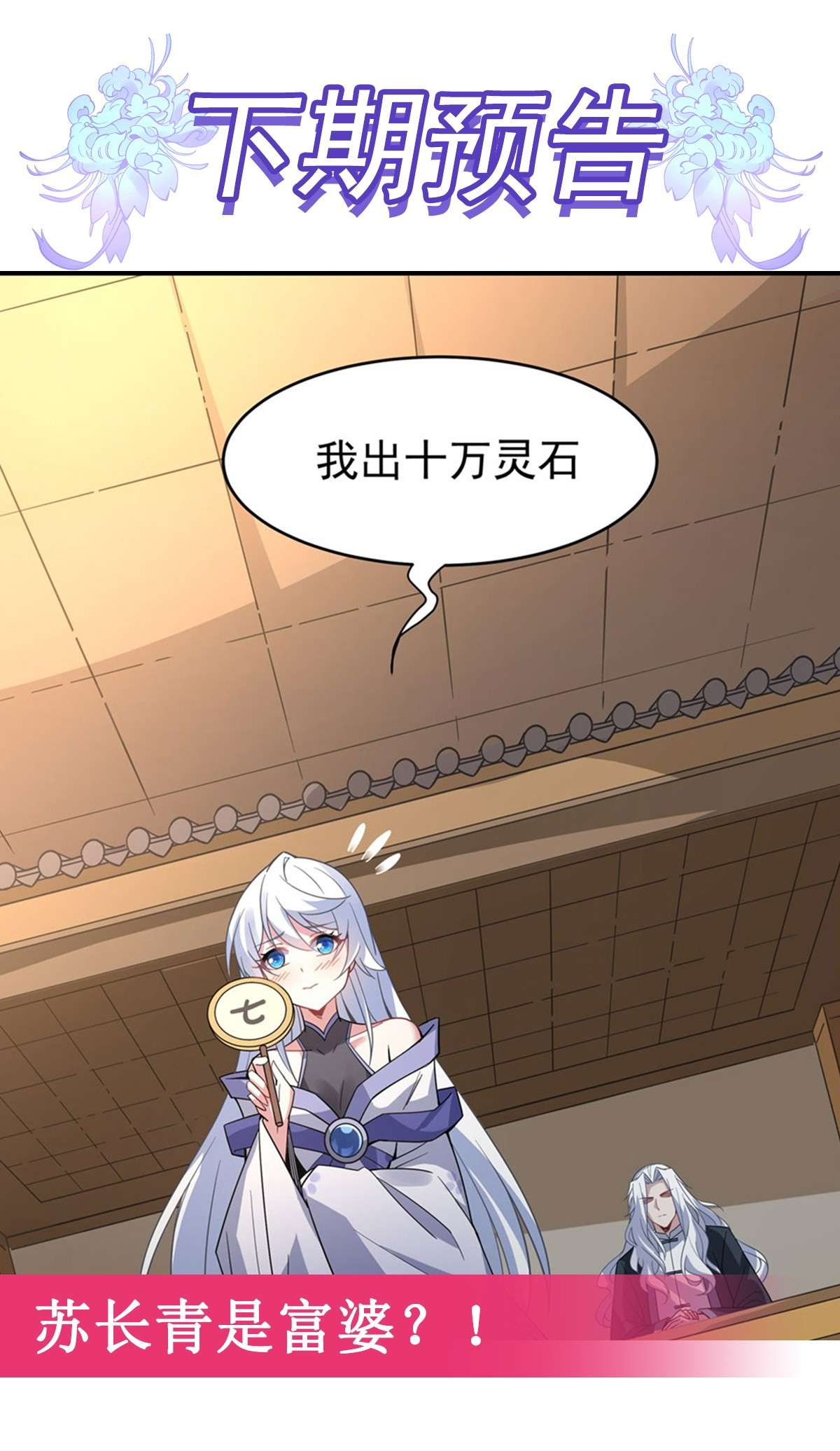 我的女徒弟们都是未来诸天大佬42 变成师父的样子