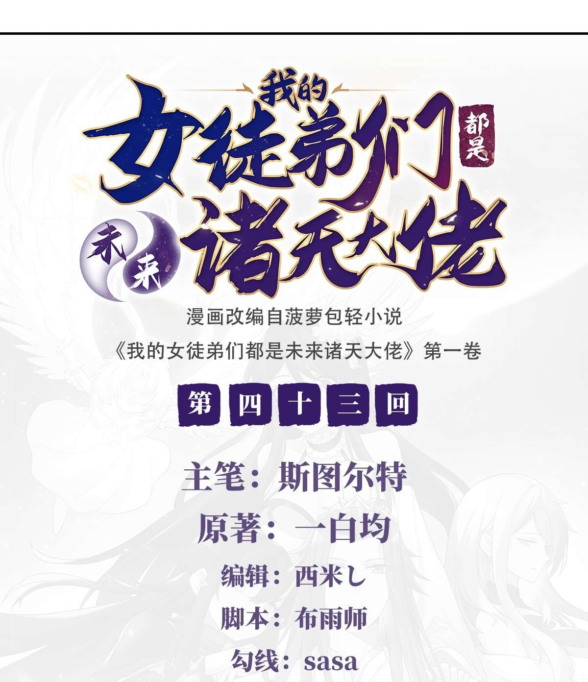 我的女徒弟们都是未来诸天大佬43 十万灵石