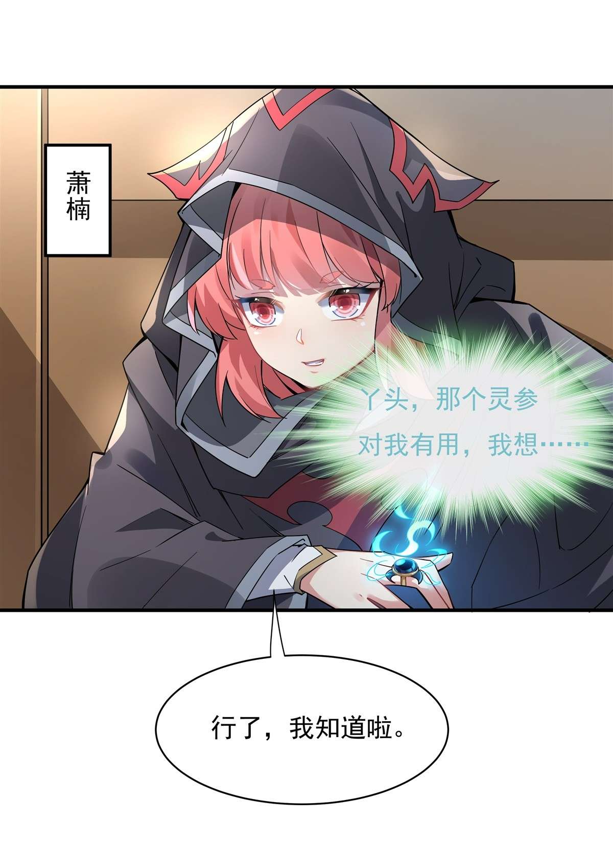 我的女徒弟们都是未来诸天大佬43 十万灵石