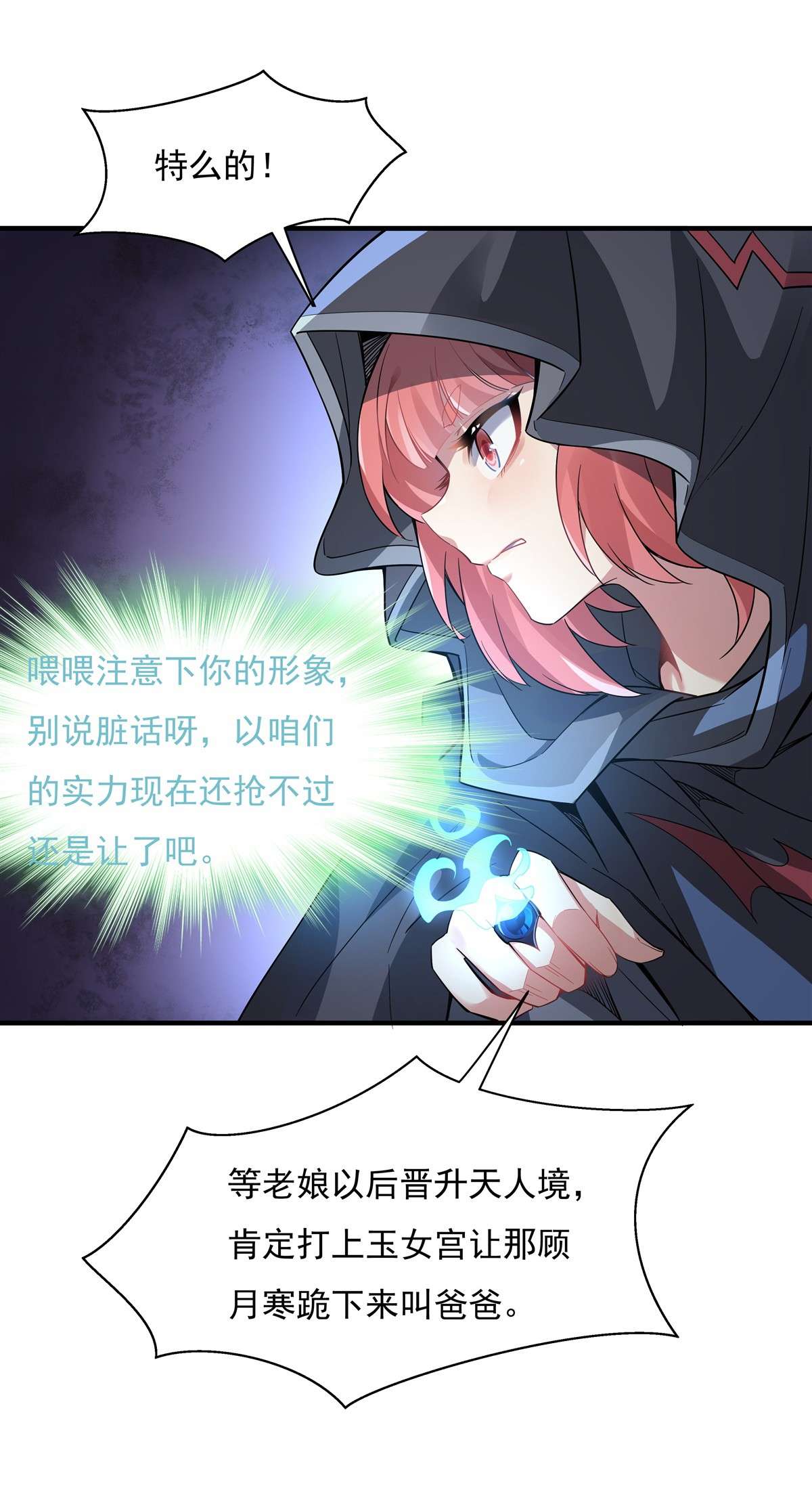 我的女徒弟们都是未来诸天大佬43 十万灵石