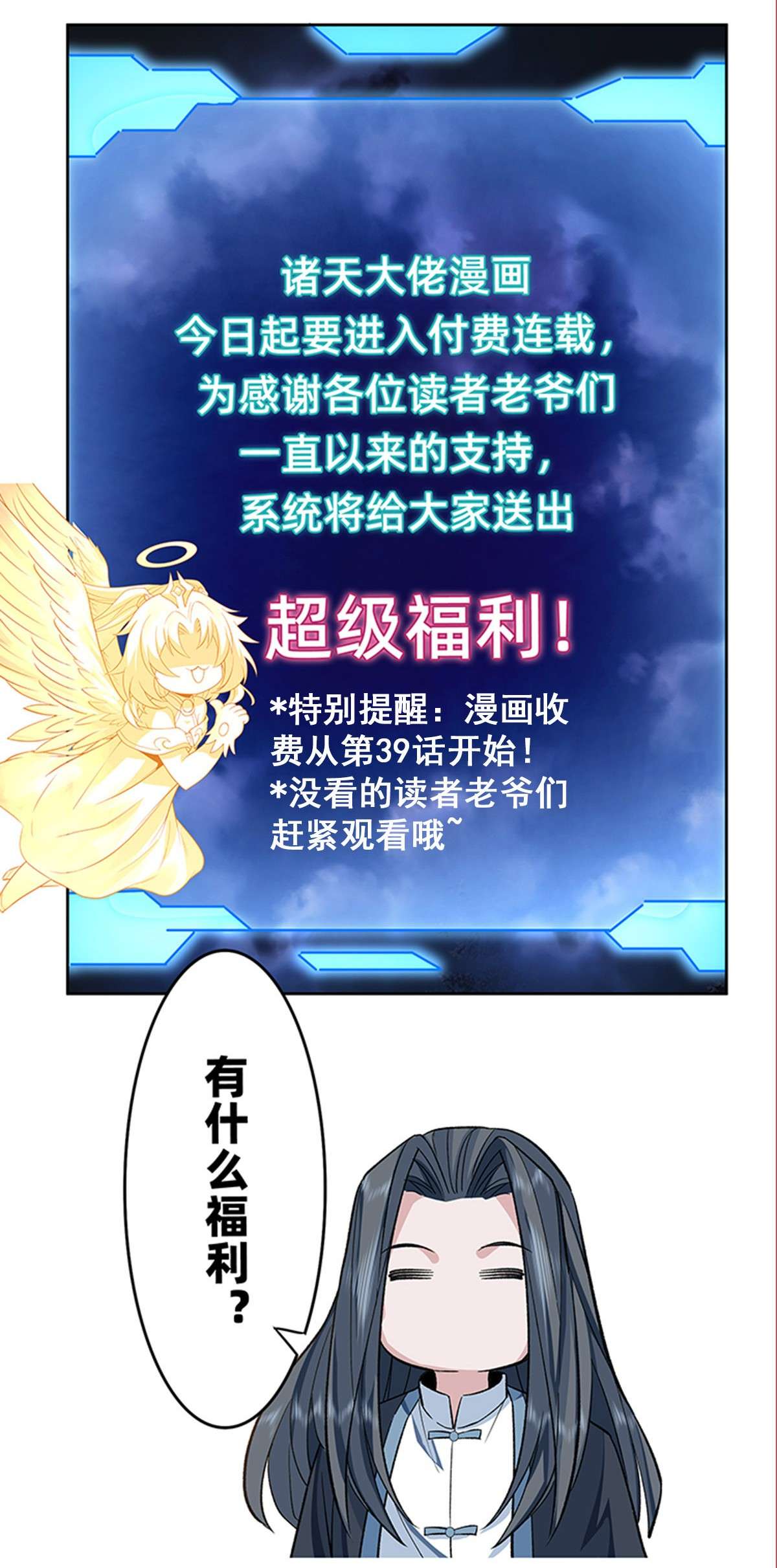 我的女徒弟们都是未来诸天大佬通知 公告