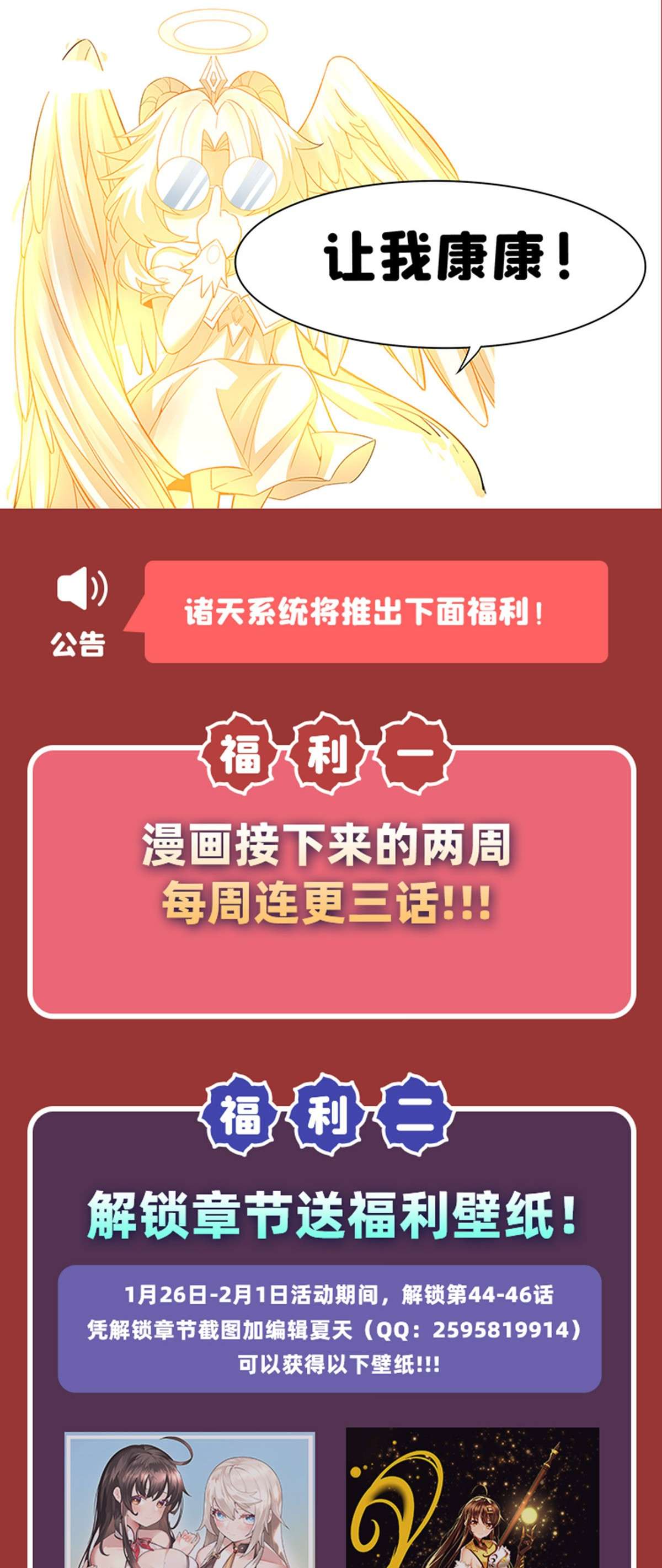 我的女徒弟们都是未来诸天大佬通知 公告