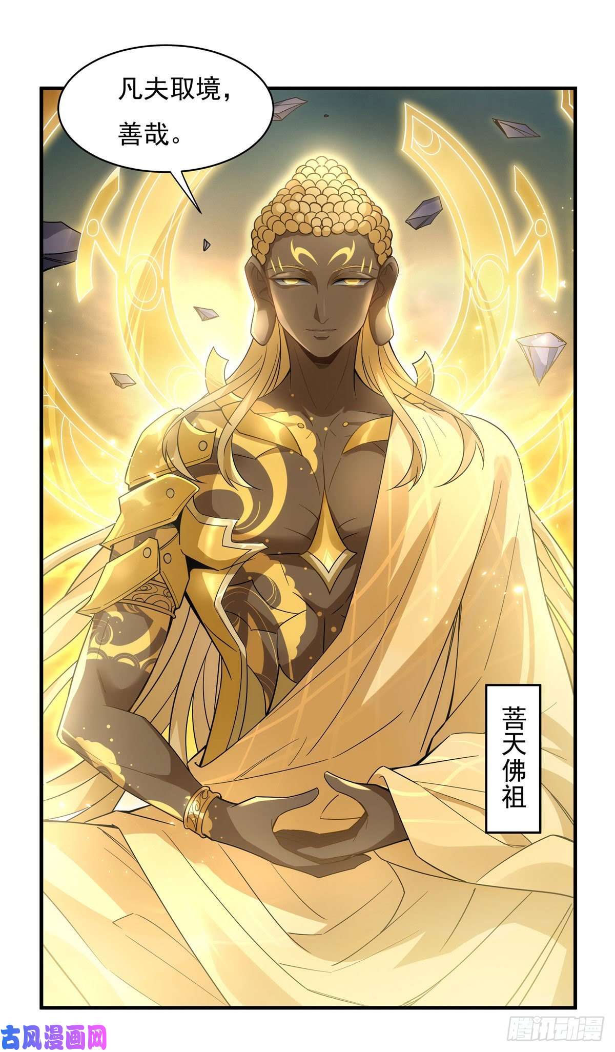 我的女徒弟们都是未来诸天大佬第45话 天灵