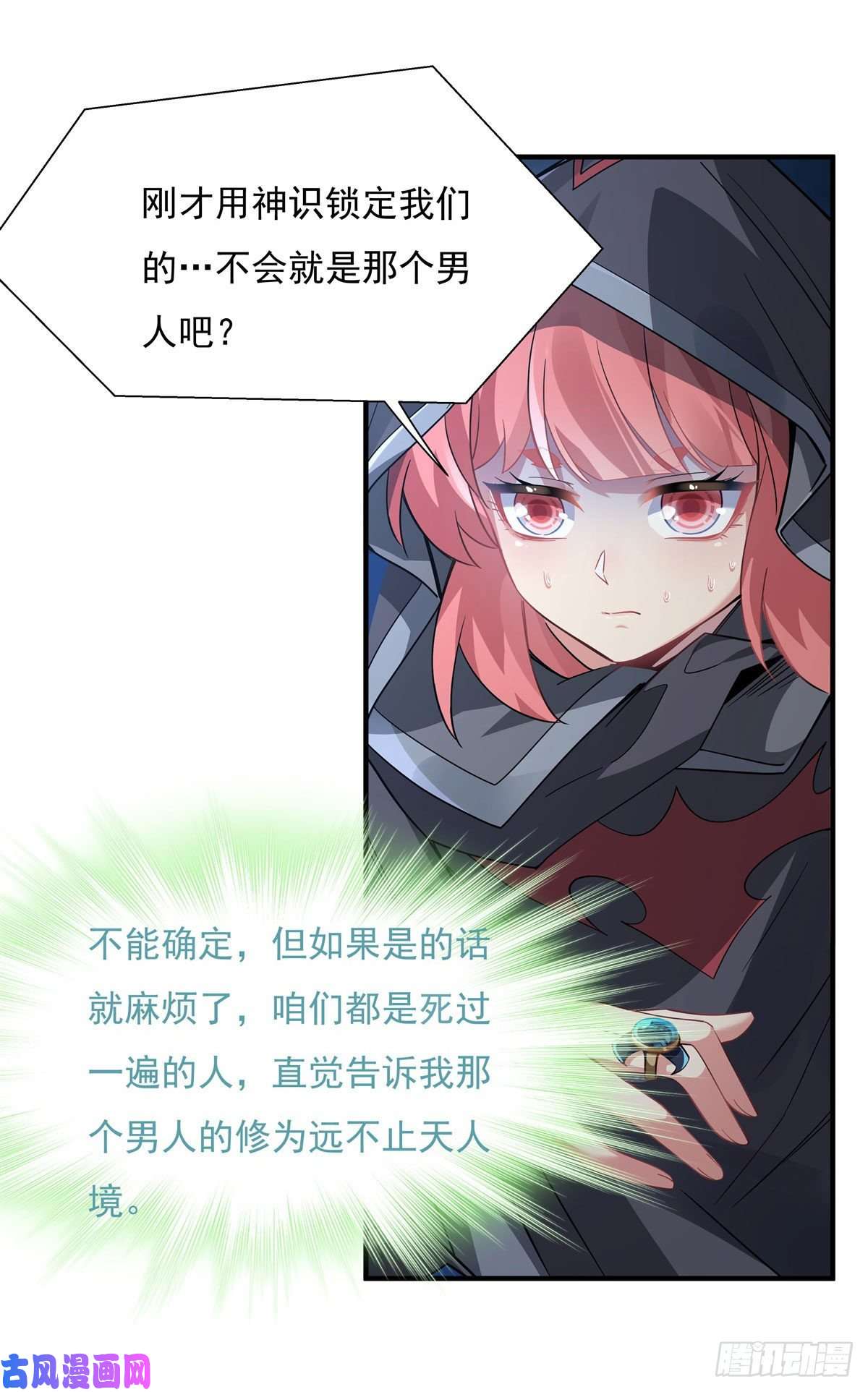 我的女徒弟们都是未来诸天大佬第45话 天灵