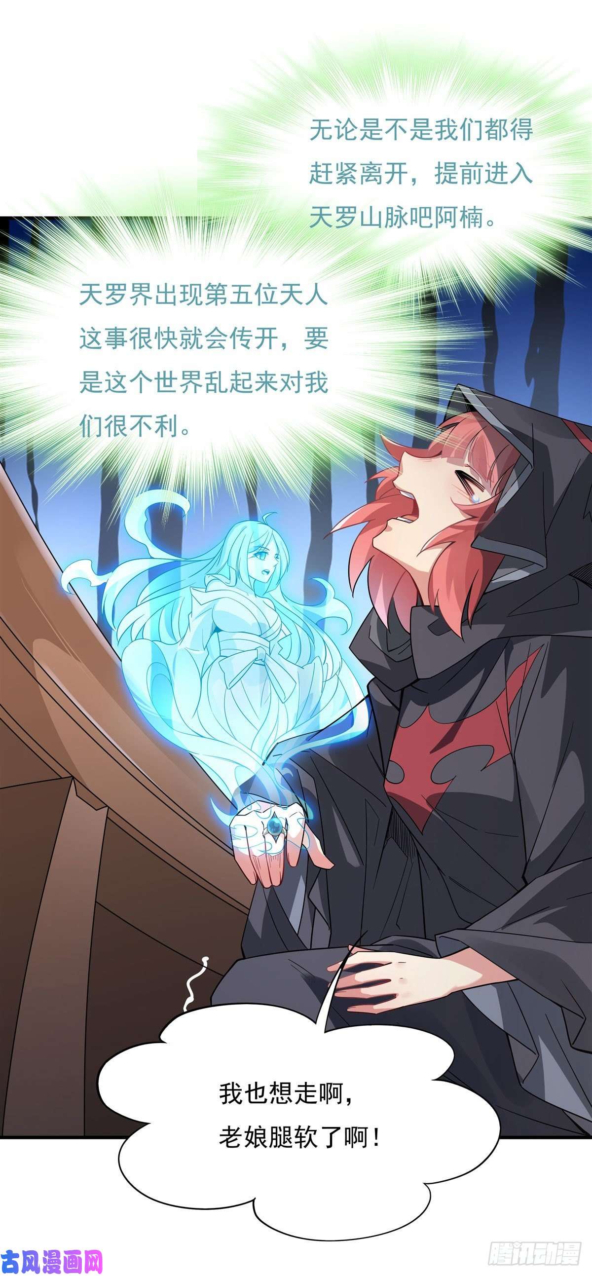 我的女徒弟们都是未来诸天大佬第45话 天灵