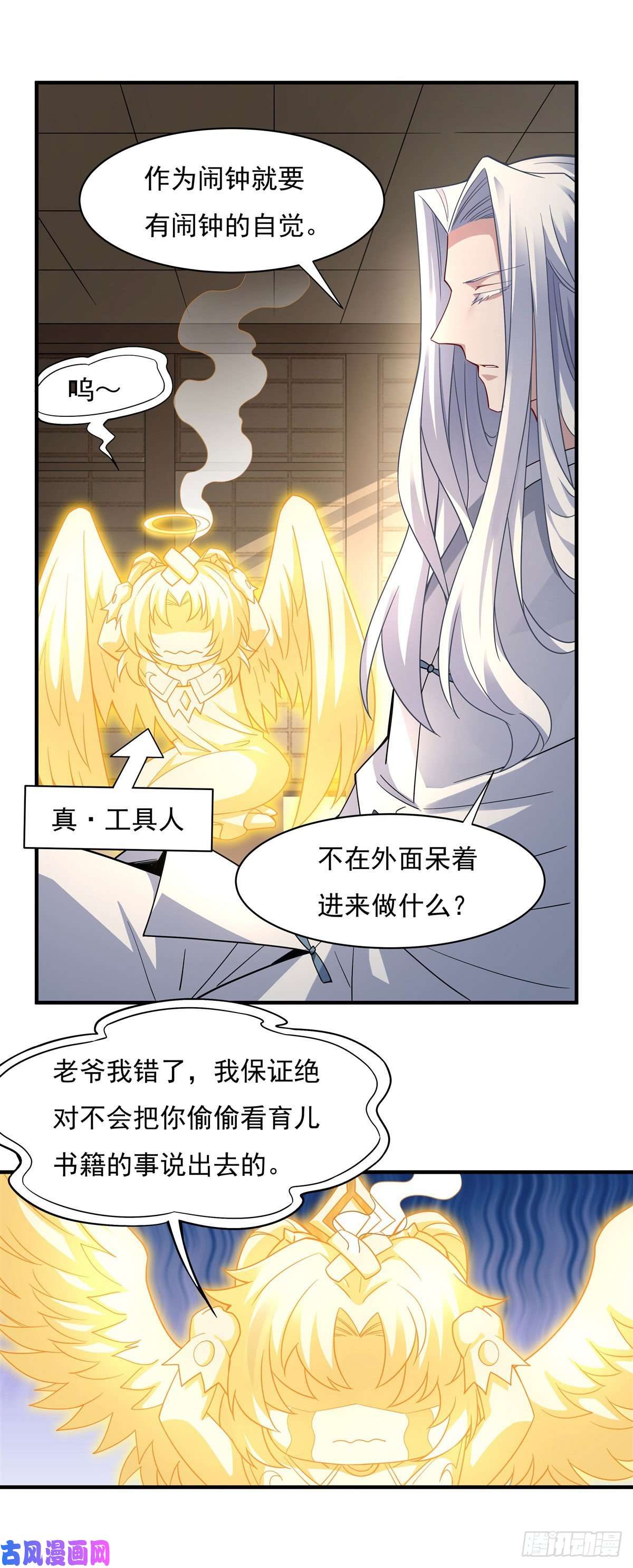 我的女徒弟们都是未来诸天大佬第45话 天灵