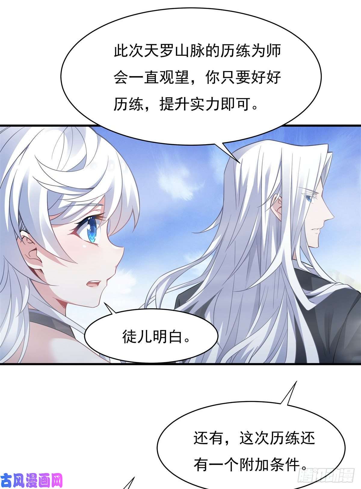 我的女徒弟们都是未来诸天大佬第45话 天灵