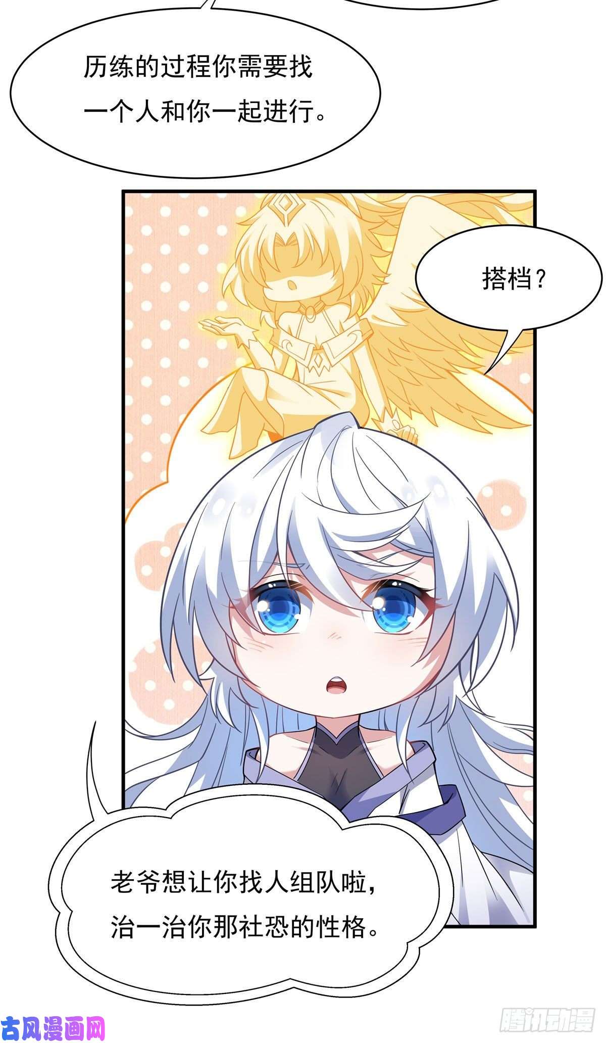 我的女徒弟们都是未来诸天大佬第45话 天灵