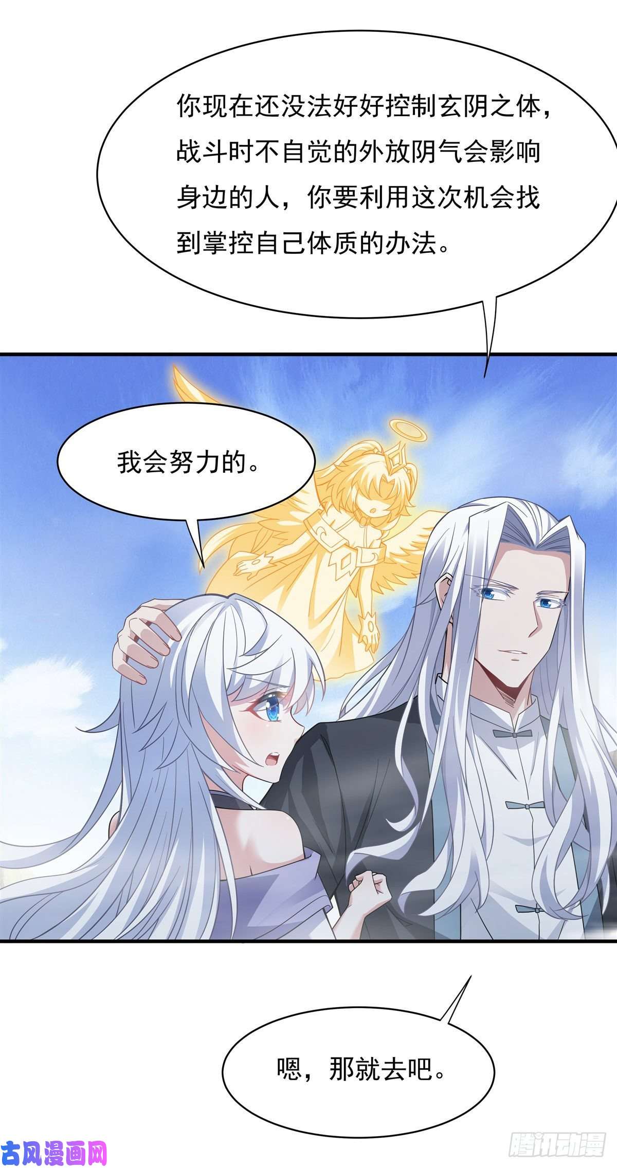我的女徒弟们都是未来诸天大佬第45话 天灵