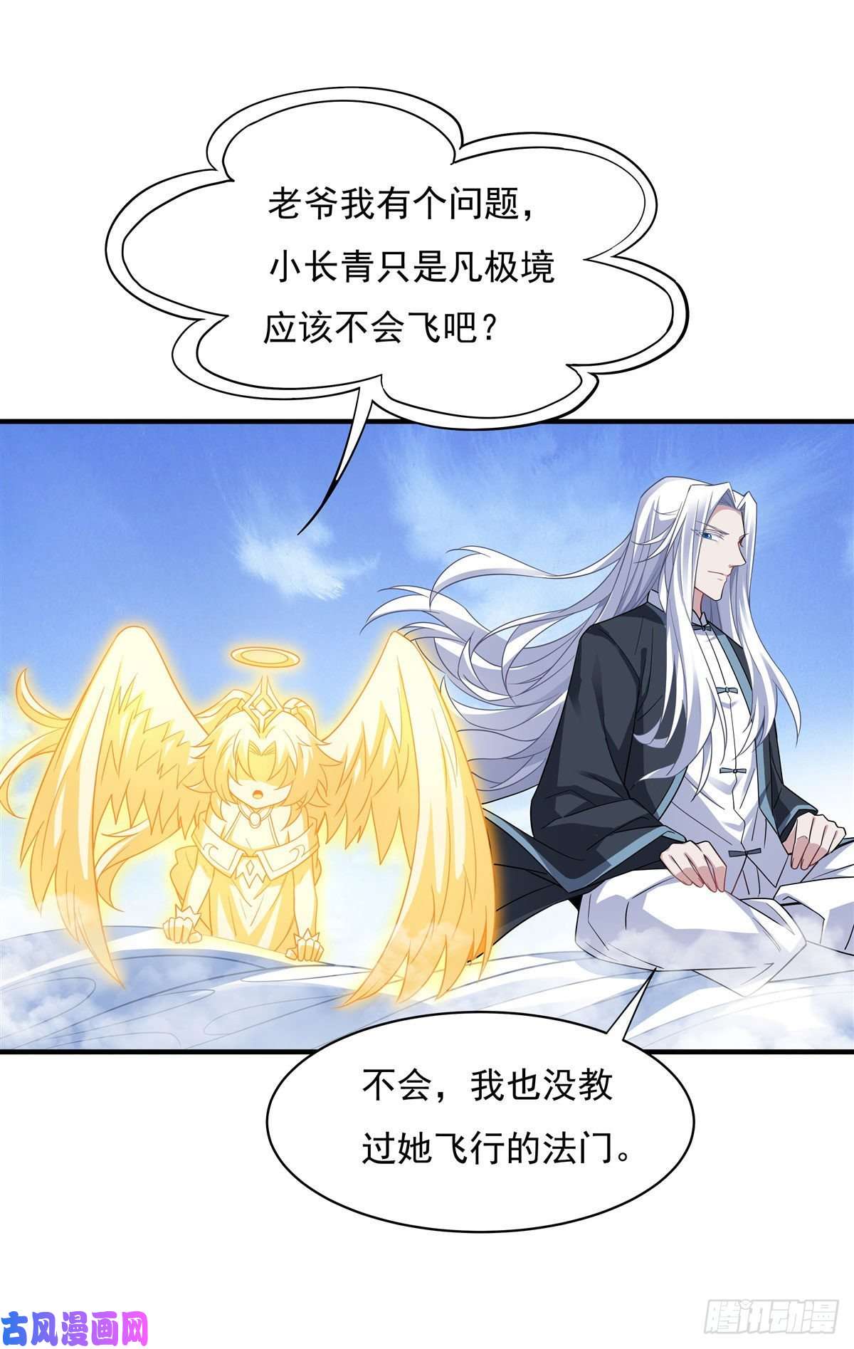 我的女徒弟们都是未来诸天大佬第45话 天灵