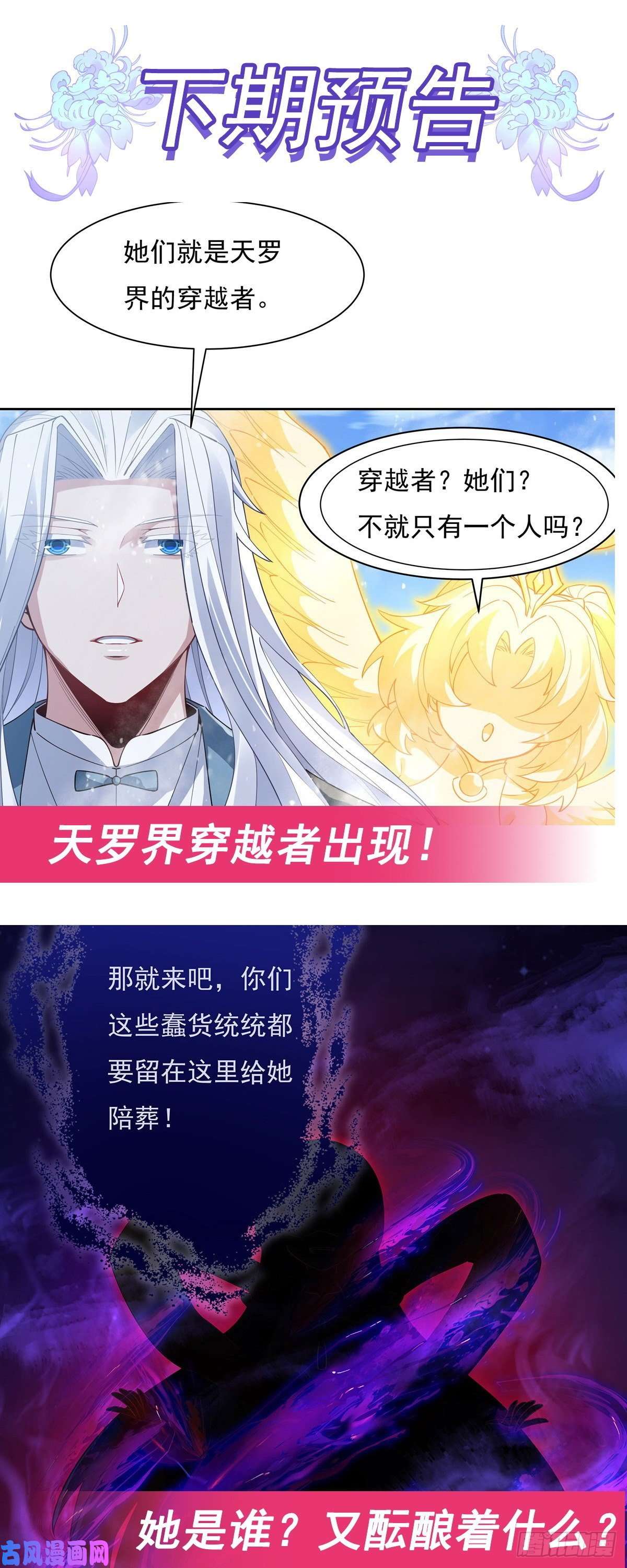 我的女徒弟们都是未来诸天大佬第45话 天灵