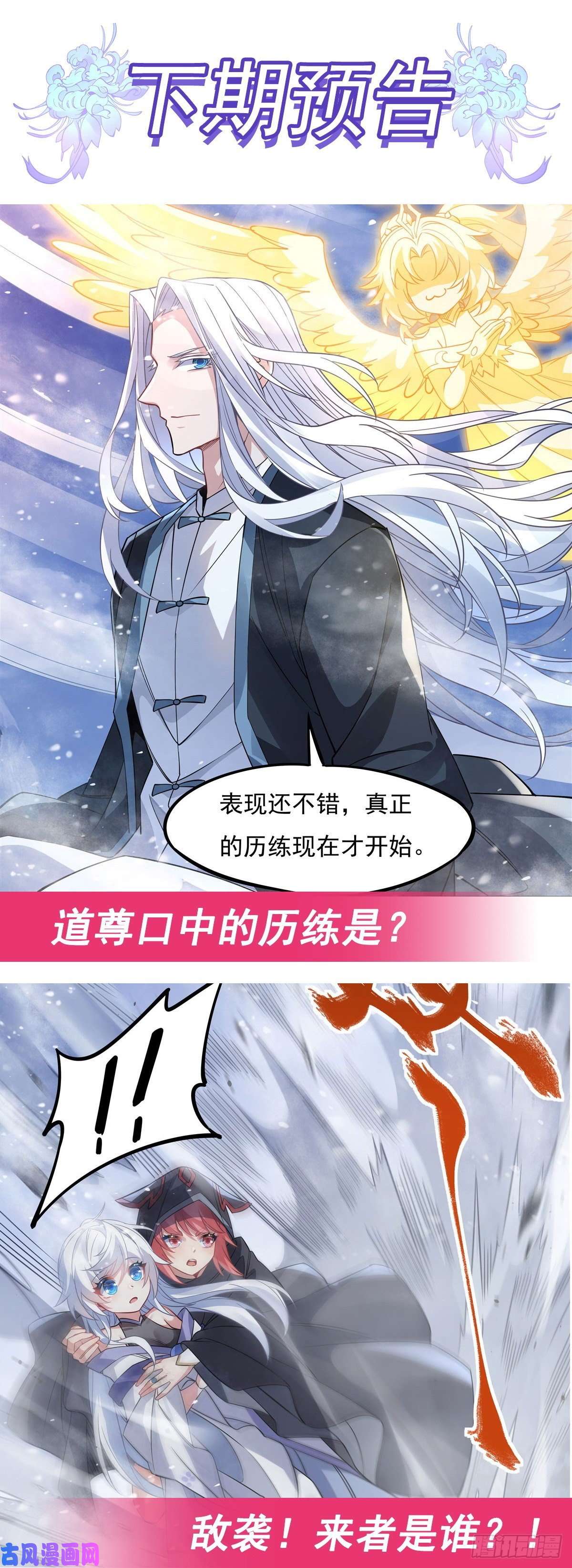 我的女徒弟们都是未来诸天大佬第46话 黑暗中的阴影