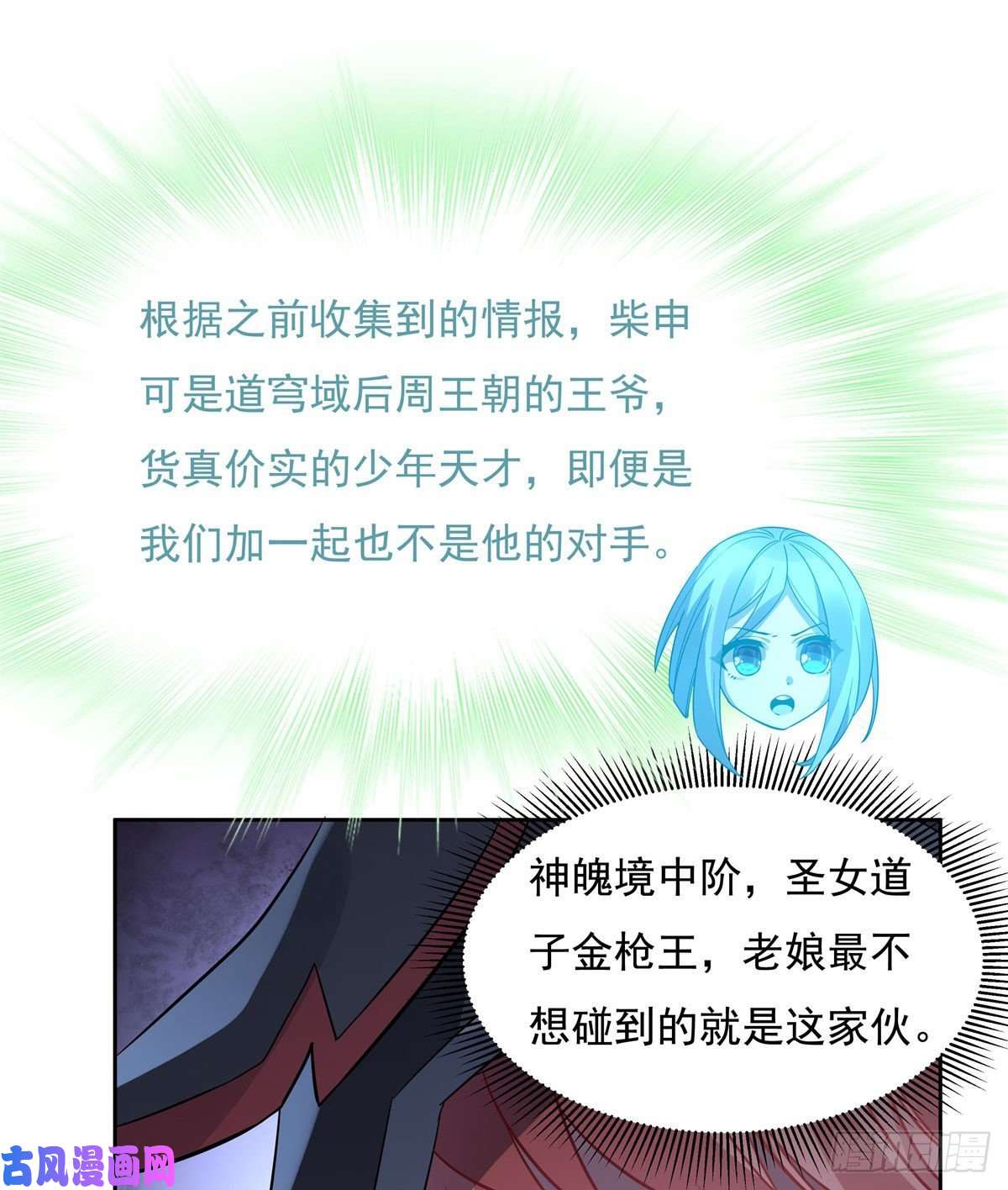 我的女徒弟们都是未来诸天大佬第47话 金枪王柴申