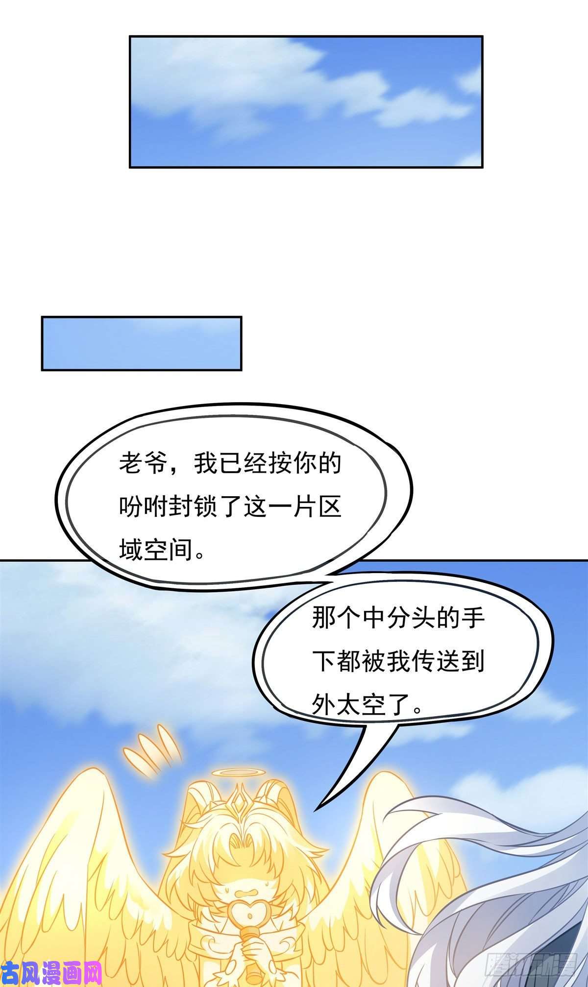我的女徒弟们都是未来诸天大佬第49话 别怪本座不客气