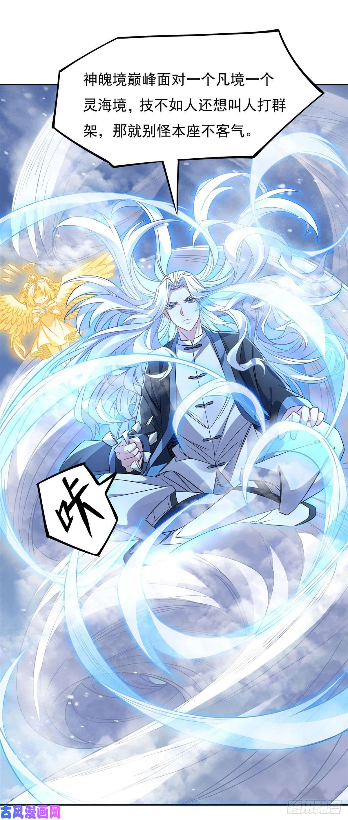 我的女徒弟们都是未来诸天大佬第49话 别怪本座不客气