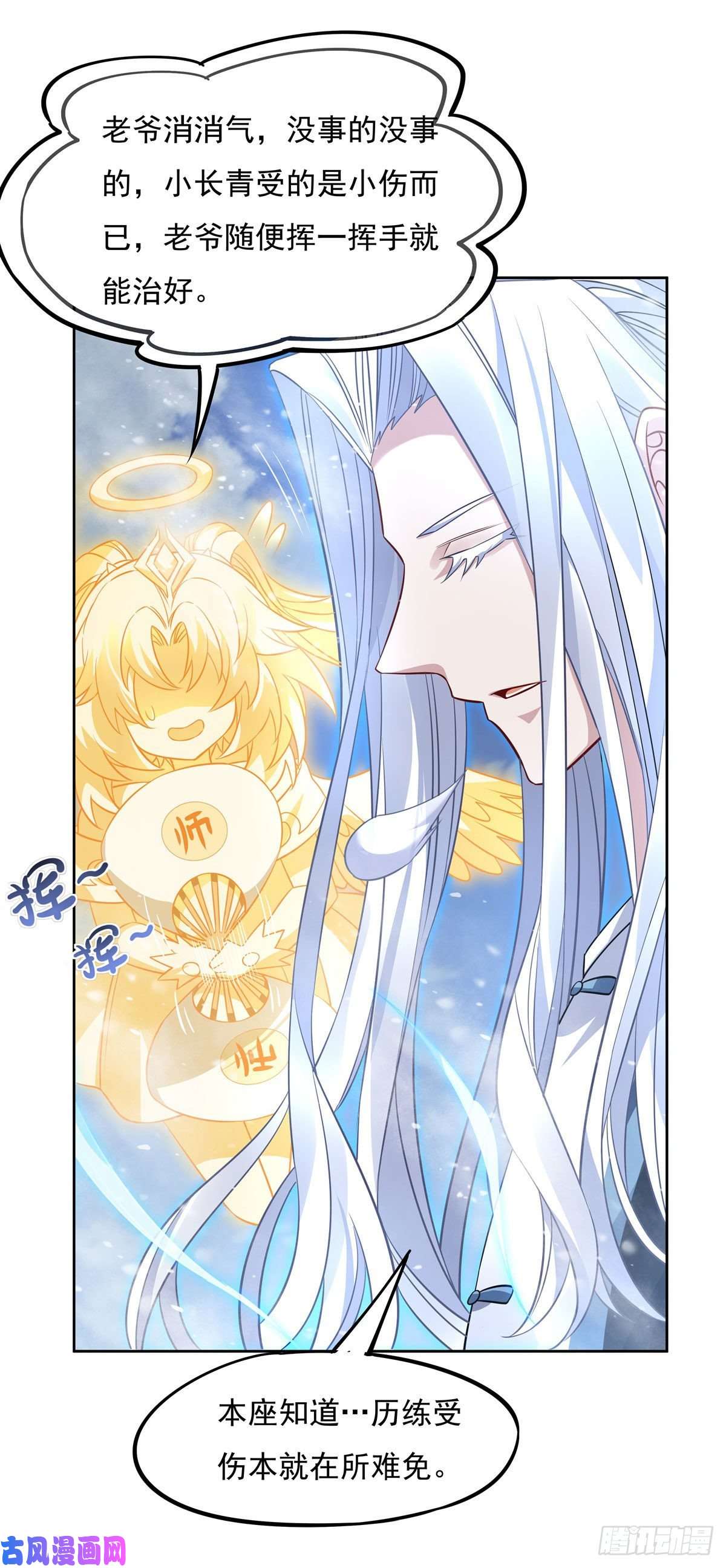 我的女徒弟们都是未来诸天大佬第49话 别怪本座不客气