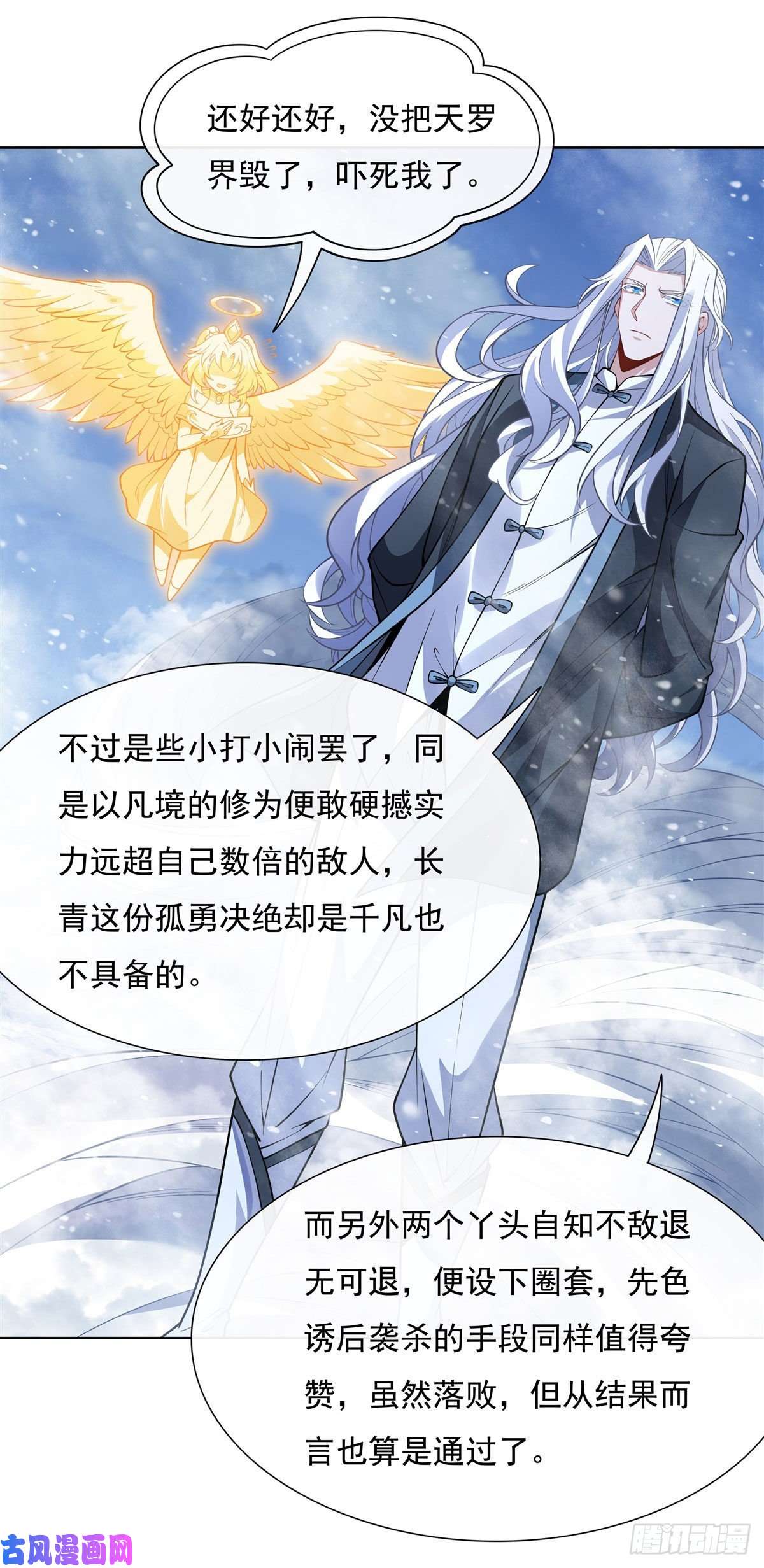 我的女徒弟们都是未来诸天大佬第49话 别怪本座不客气