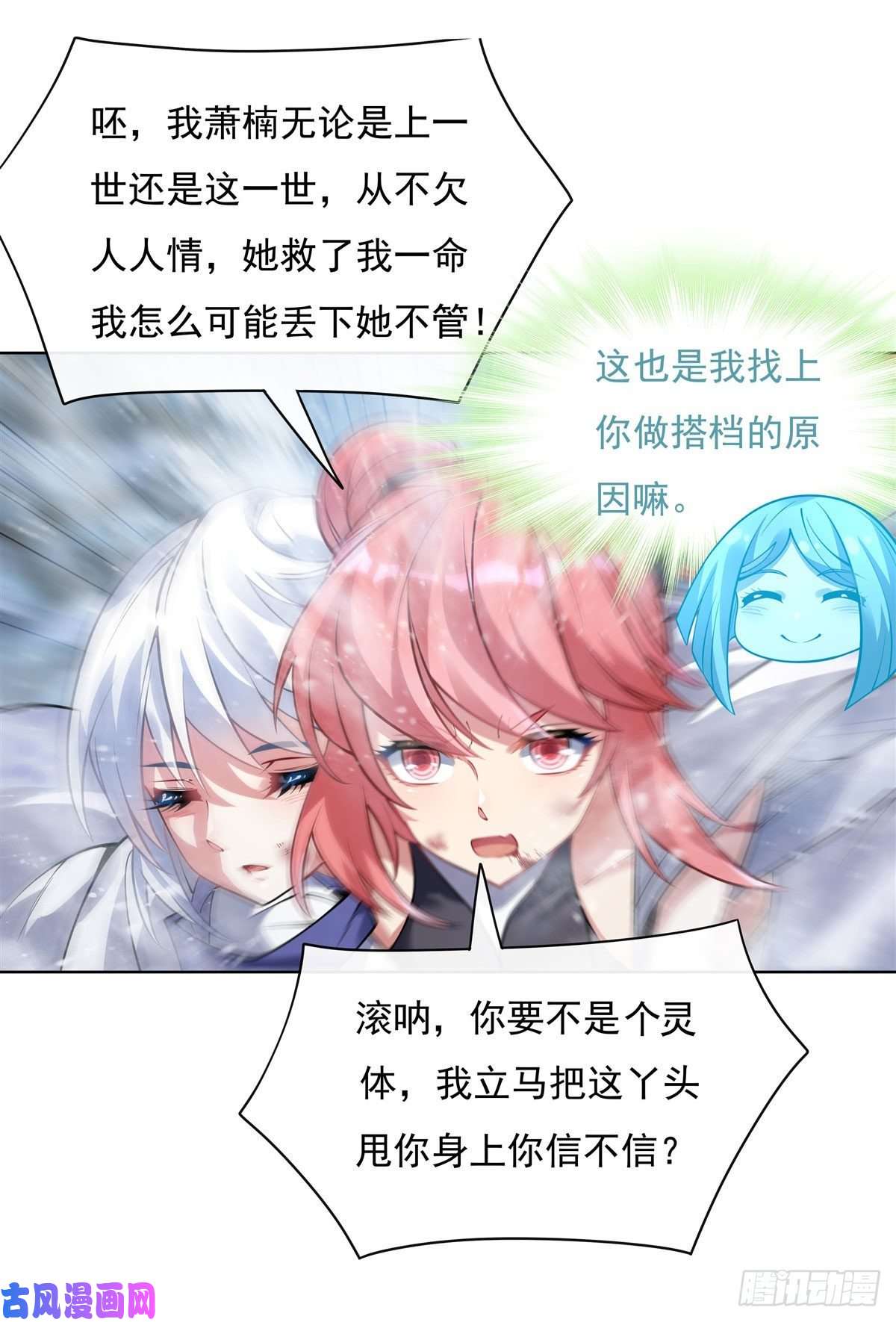 我的女徒弟们都是未来诸天大佬第49话 别怪本座不客气