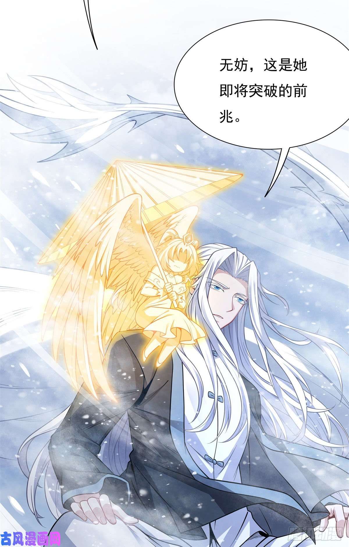 我的女徒弟们都是未来诸天大佬第49话 别怪本座不客气