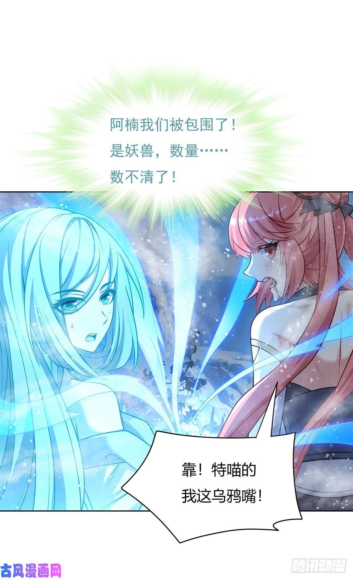 我的女徒弟们都是未来诸天大佬第49话 别怪本座不客气