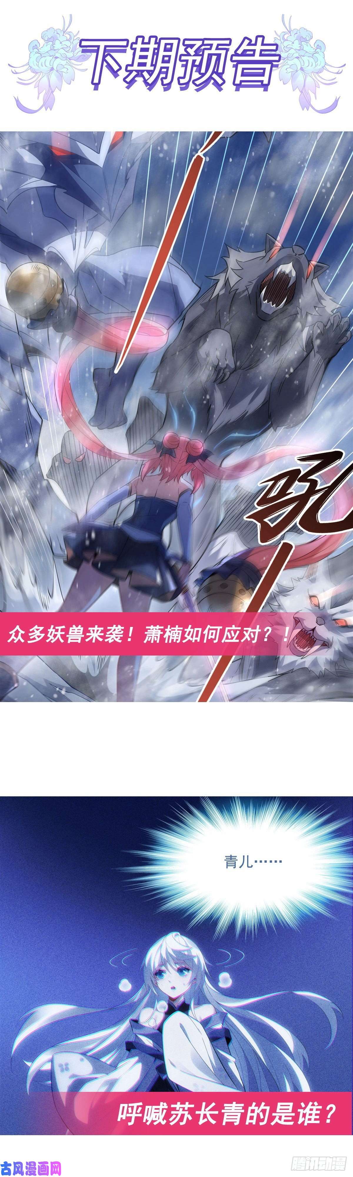 我的女徒弟们都是未来诸天大佬第49话 别怪本座不客气