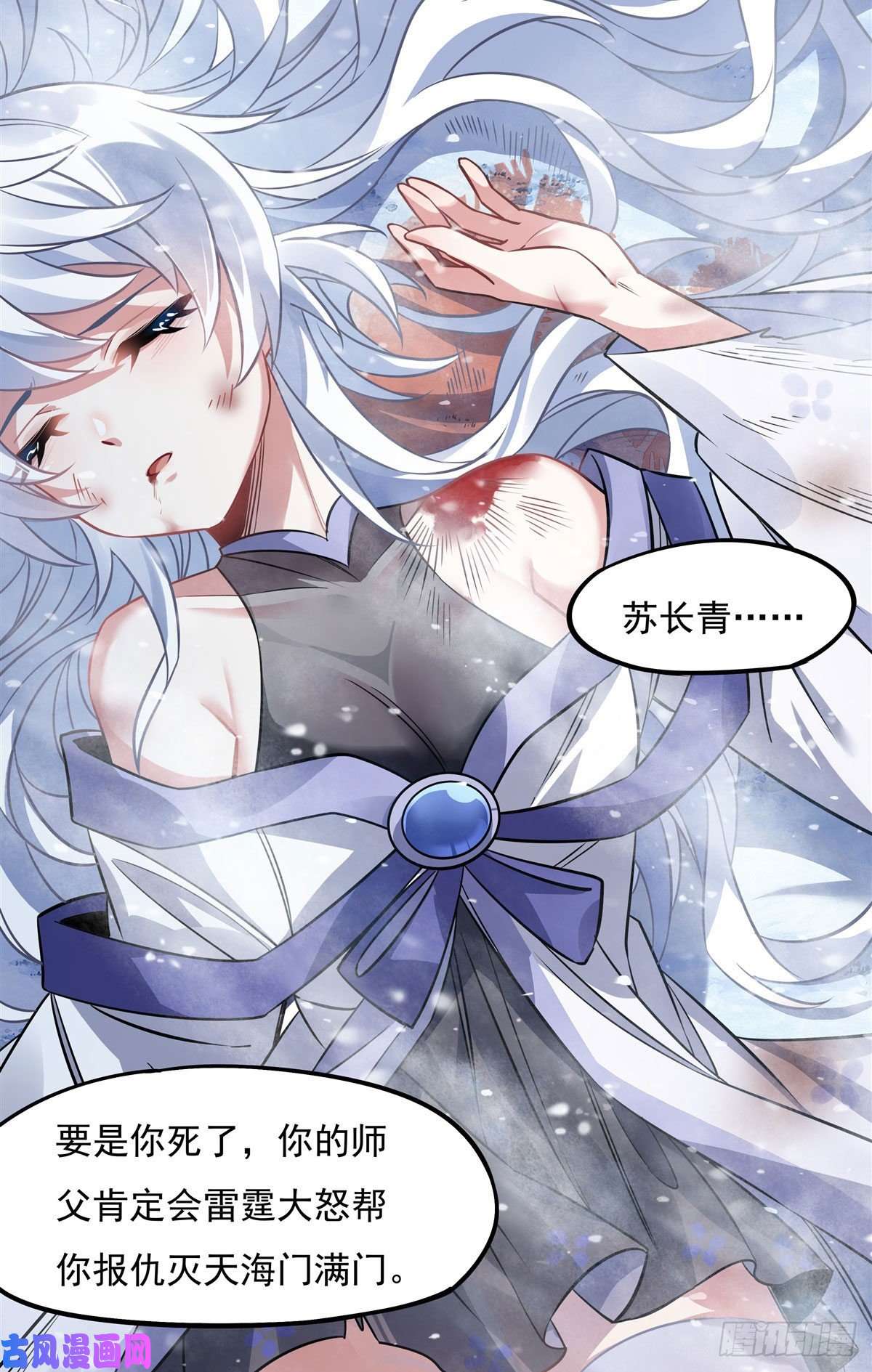 我的女徒弟们都是未来诸天大佬第49话 别怪本座不客气