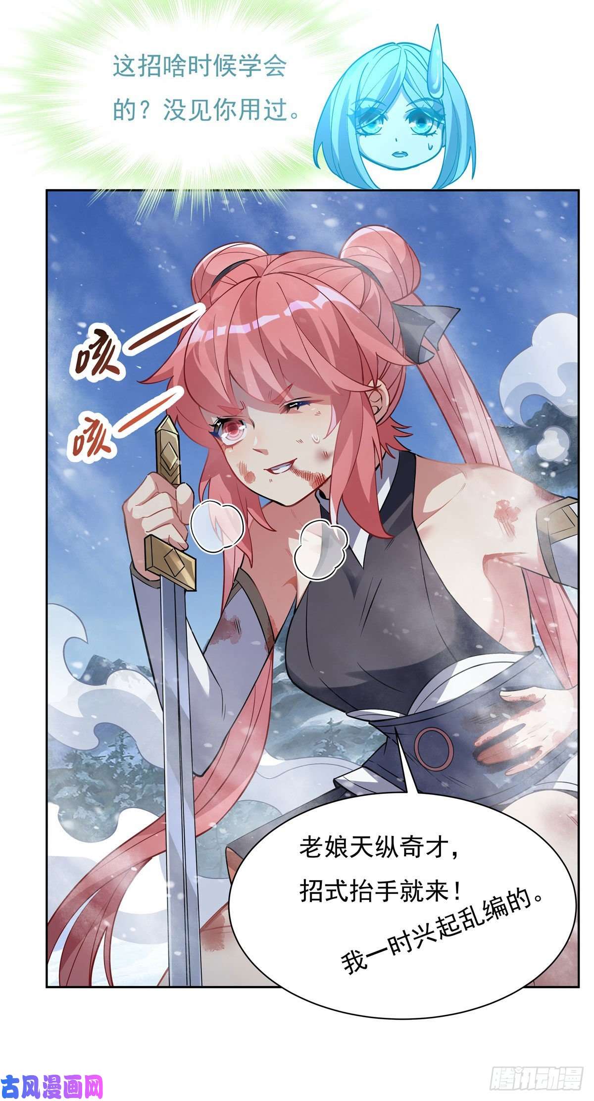 我的女徒弟们都是未来诸天大佬第50话 我不会把身体给你