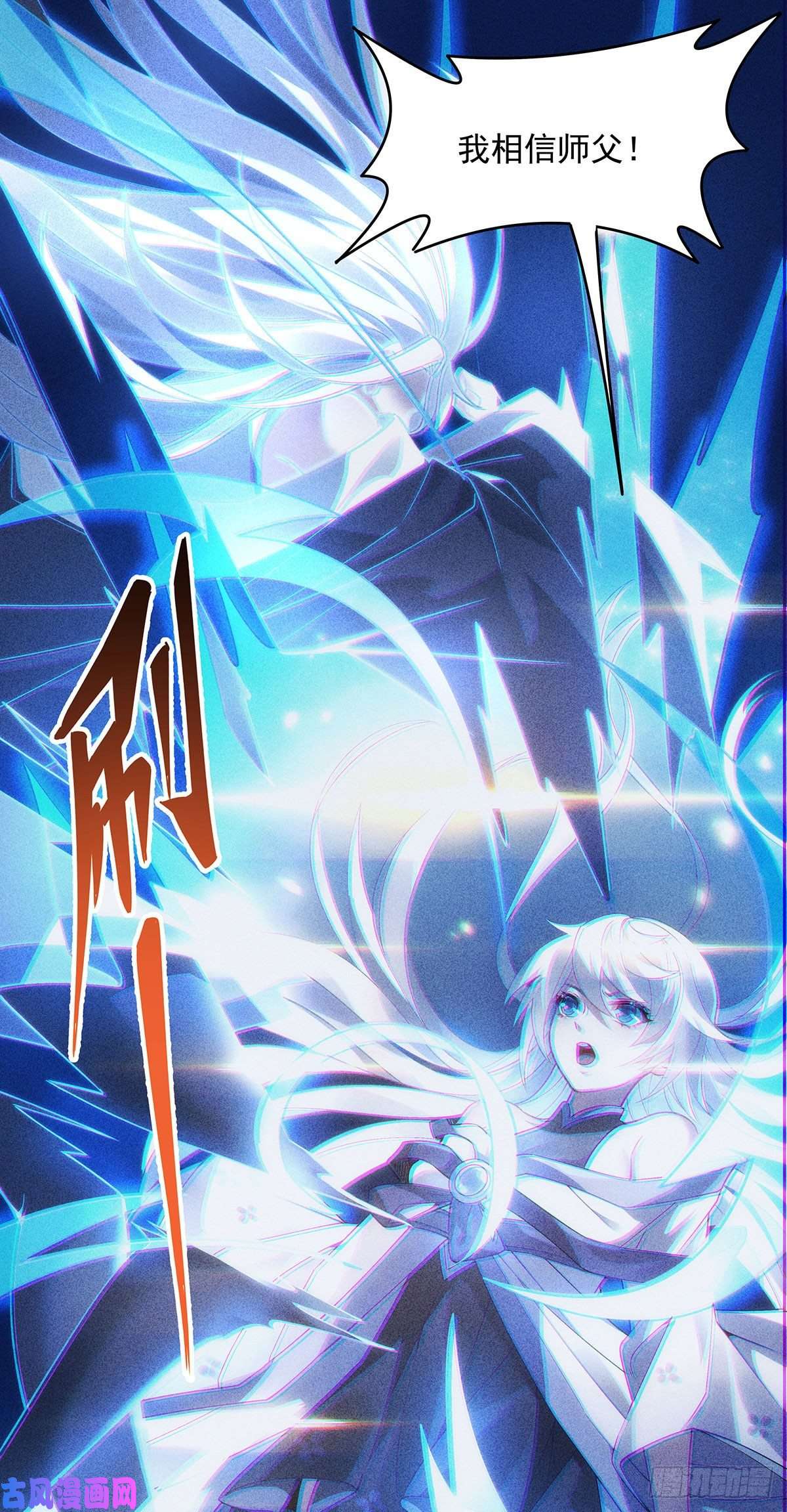 我的女徒弟们都是未来诸天大佬第50话 我不会把身体给你