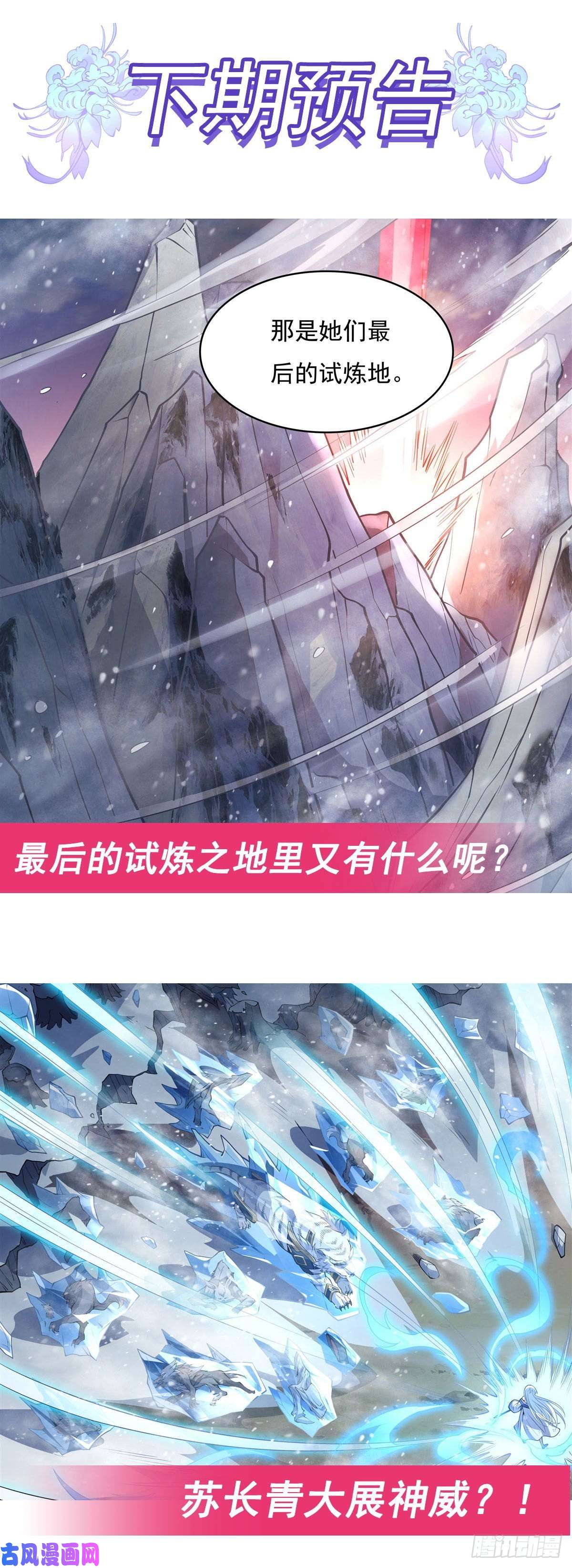 我的女徒弟们都是未来诸天大佬第50话 我不会把身体给你