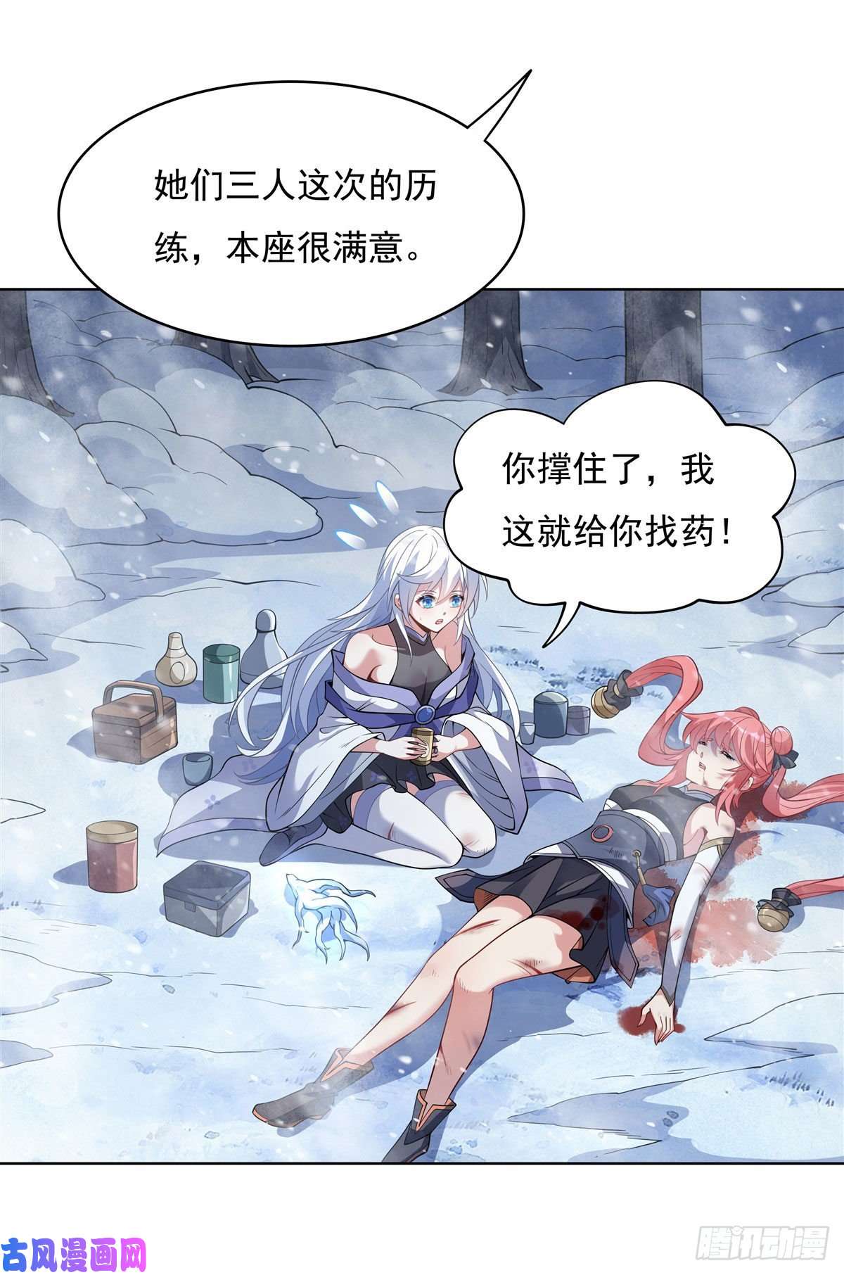我的女徒弟们都是未来诸天大佬第51话 本座很满意