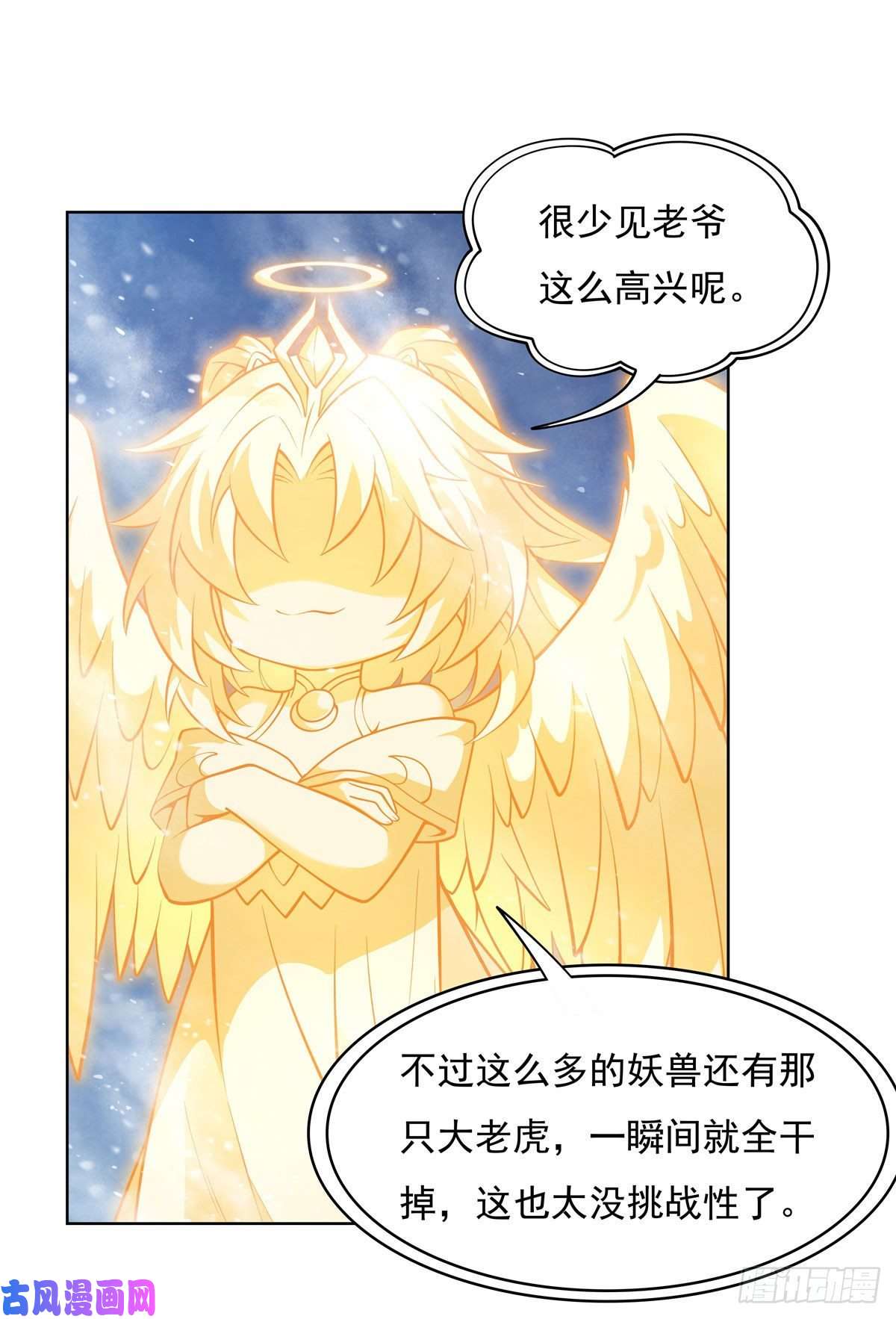 我的女徒弟们都是未来诸天大佬第51话 本座很满意