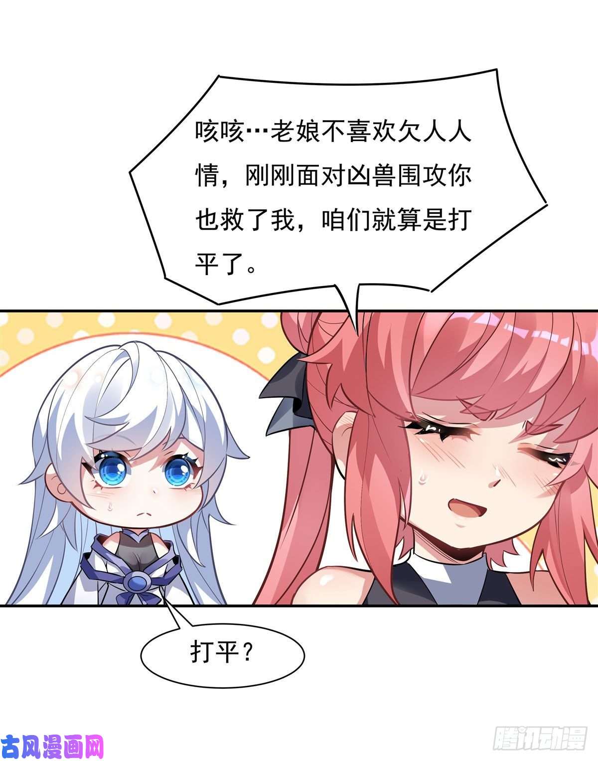 我的女徒弟们都是未来诸天大佬第52话 师父的任务罢了
