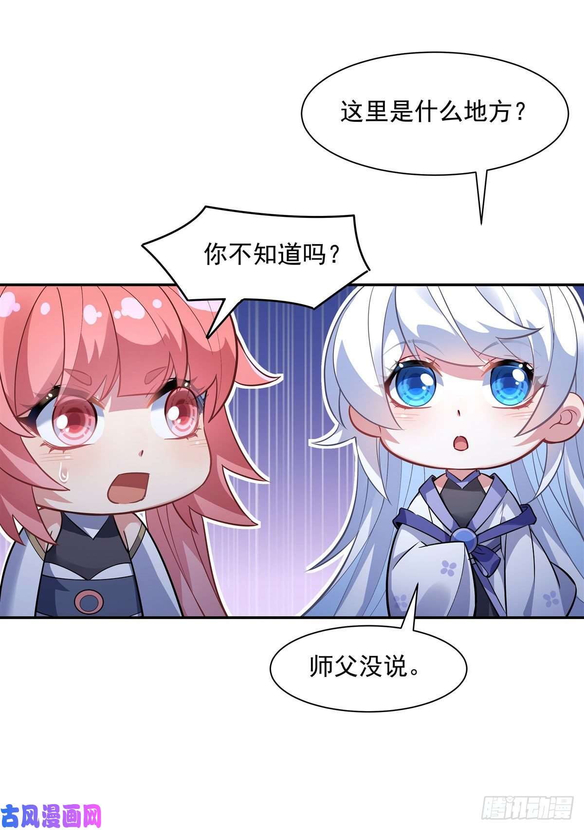 我的女徒弟们都是未来诸天大佬第52话 师父的任务罢了