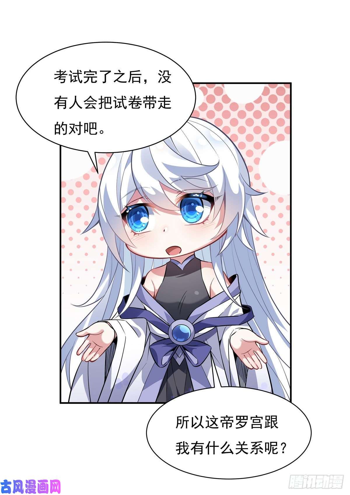 我的女徒弟们都是未来诸天大佬第52话 师父的任务罢了