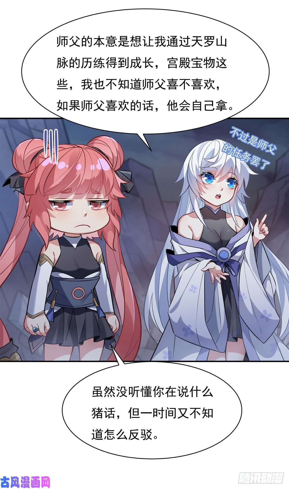 我的女徒弟们都是未来诸天大佬第52话 师父的任务罢了