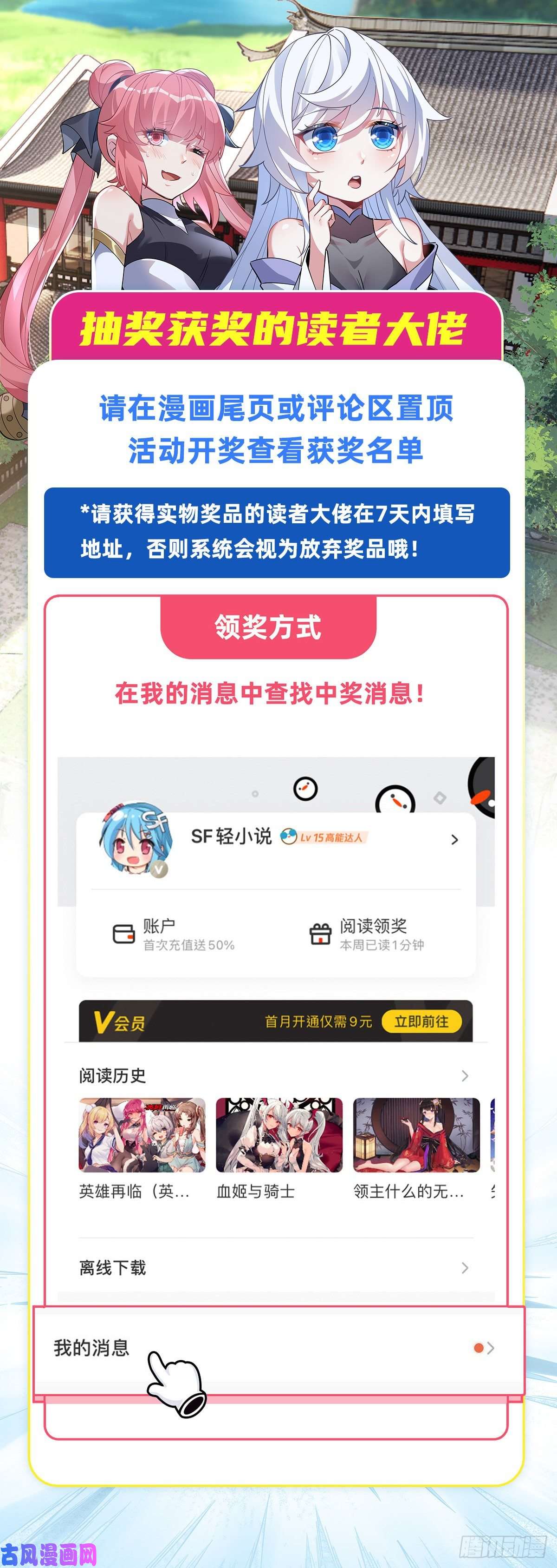 我的女徒弟们都是未来诸天大佬第52话 师父的任务罢了