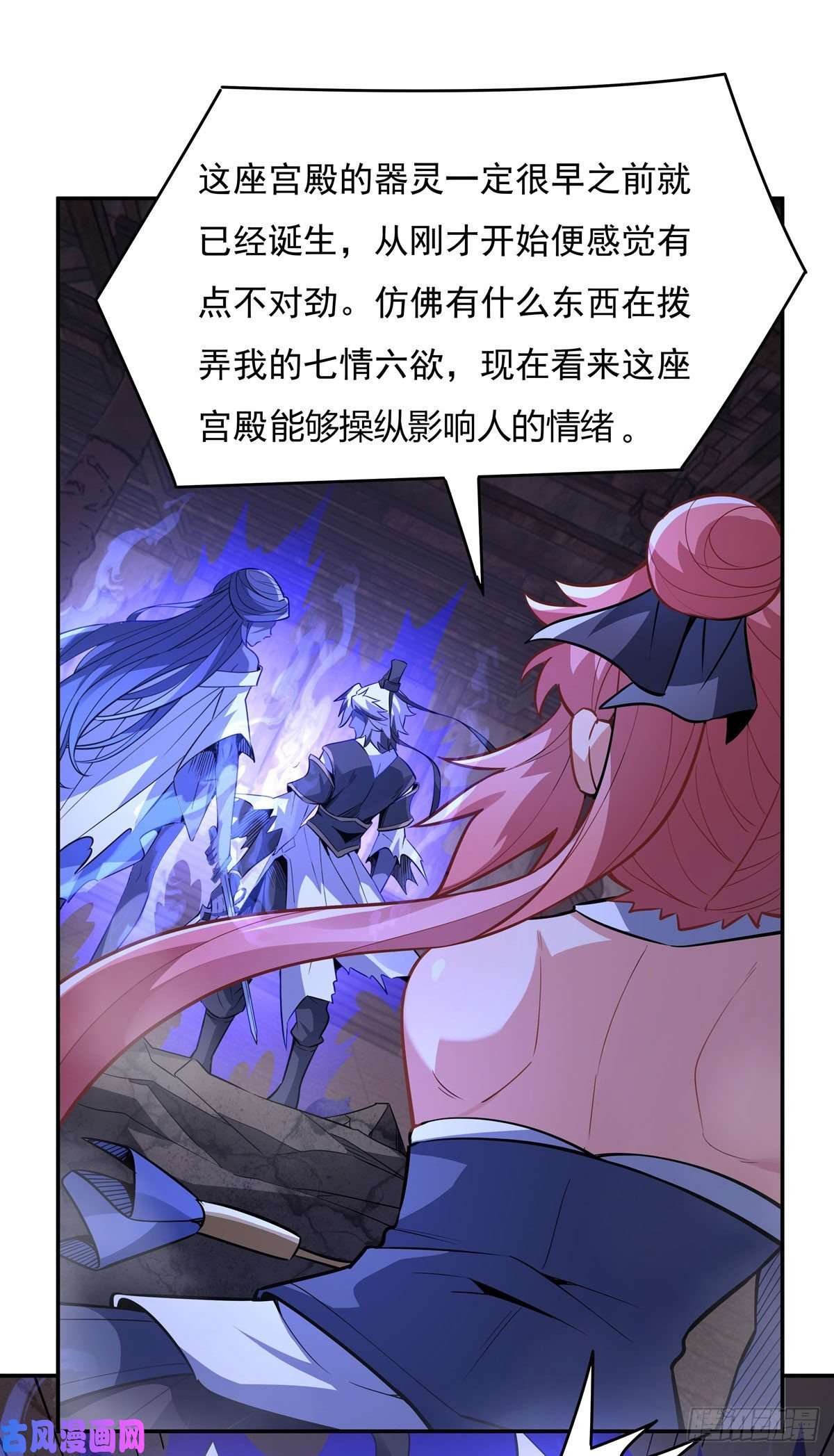 我的女徒弟们都是未来诸天大佬第53话 帝罗宫的亡魂