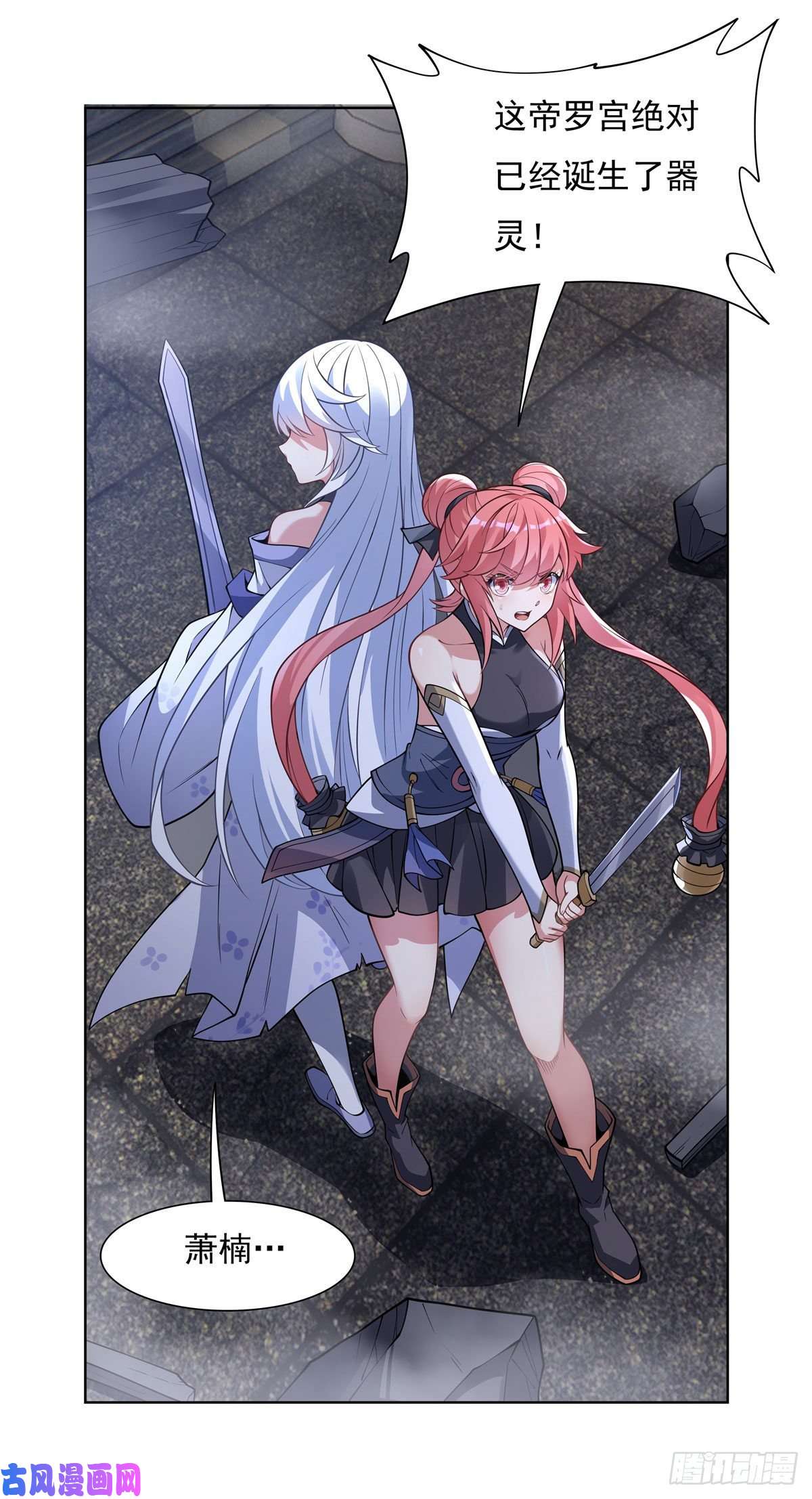 我的女徒弟们都是未来诸天大佬第53话 帝罗宫的亡魂