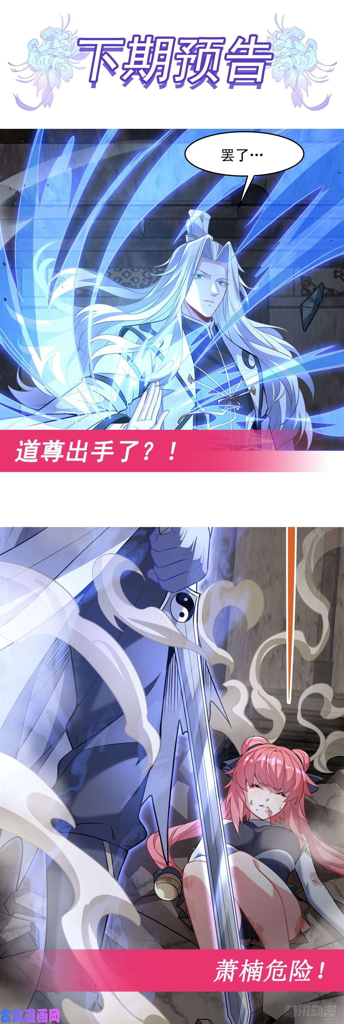 我的女徒弟们都是未来诸天大佬第54话 堕魔