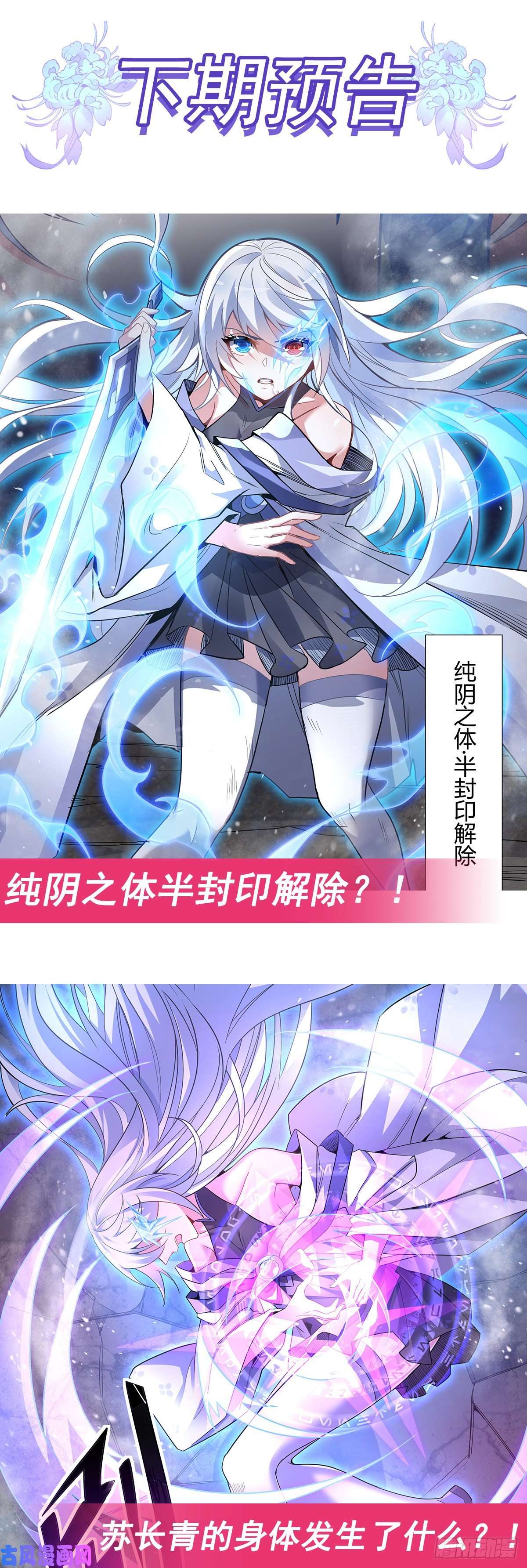 我的女徒弟们都是未来诸天大佬第55话 我就是她还活着的证明