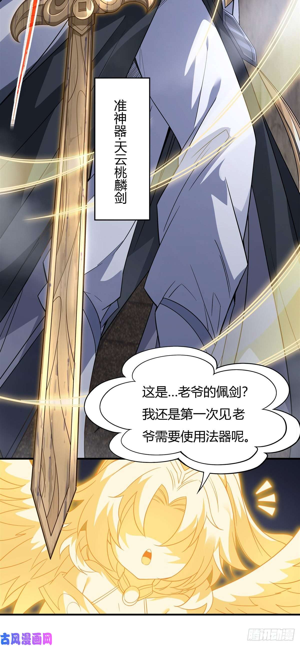 我的女徒弟们都是未来诸天大佬第57话 剑灵桃麟