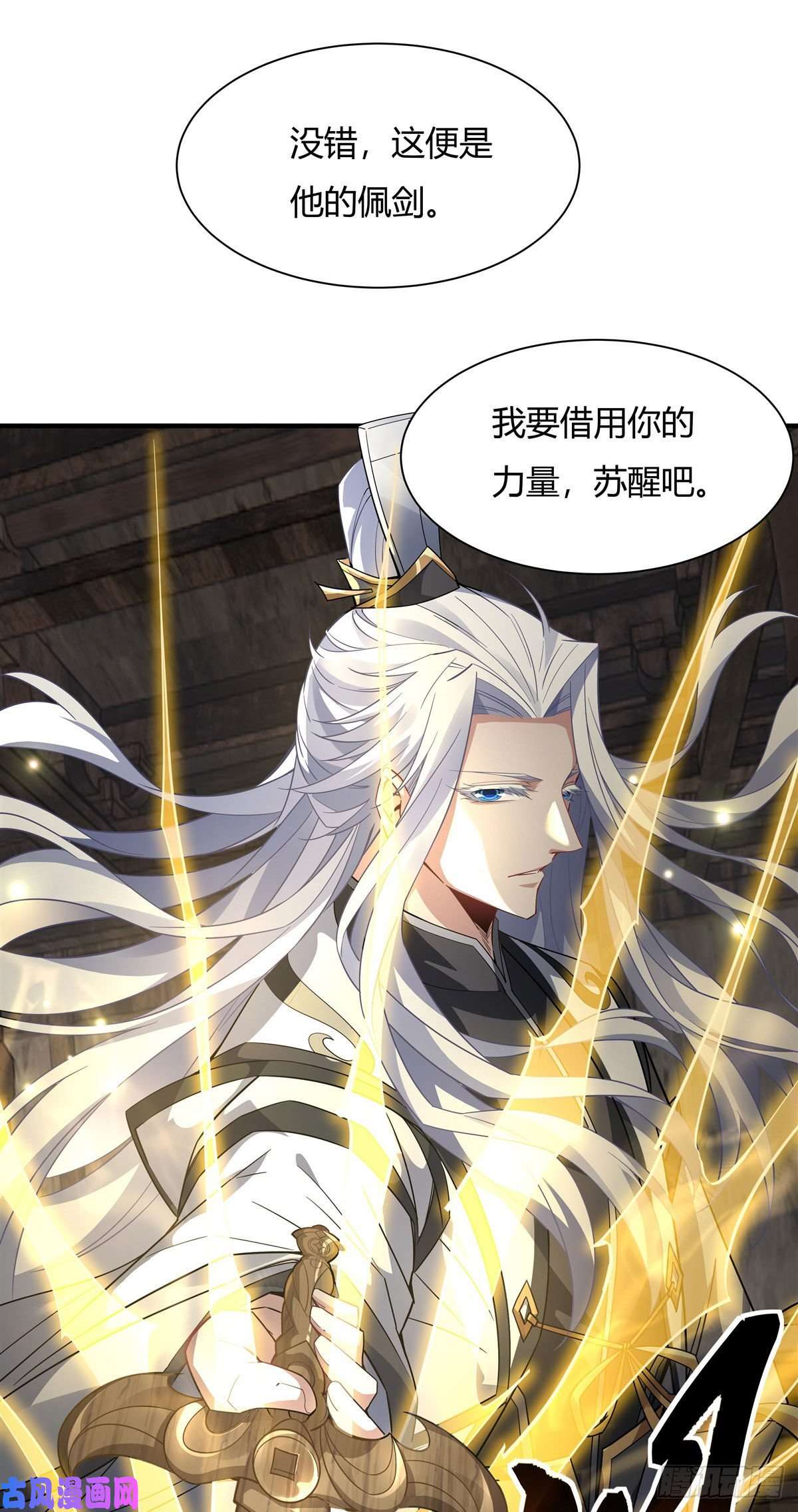 我的女徒弟们都是未来诸天大佬第57话 剑灵桃麟