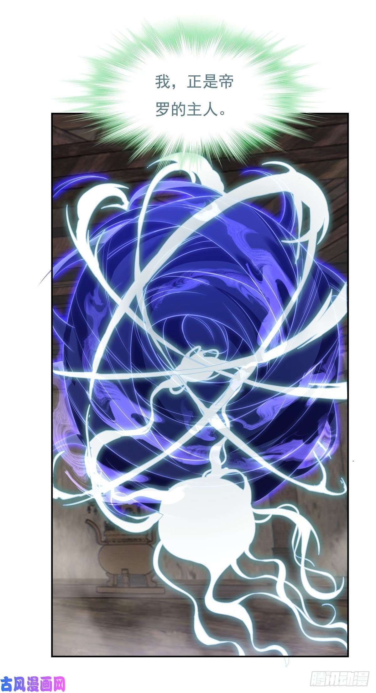 我的女徒弟们都是未来诸天大佬第58话 帝罗之主