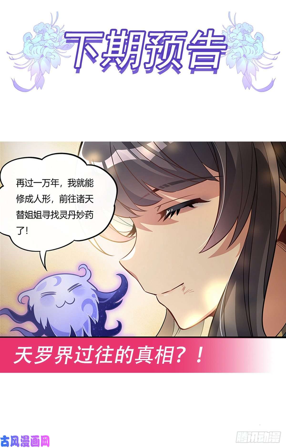 我的女徒弟们都是未来诸天大佬第58话 帝罗之主