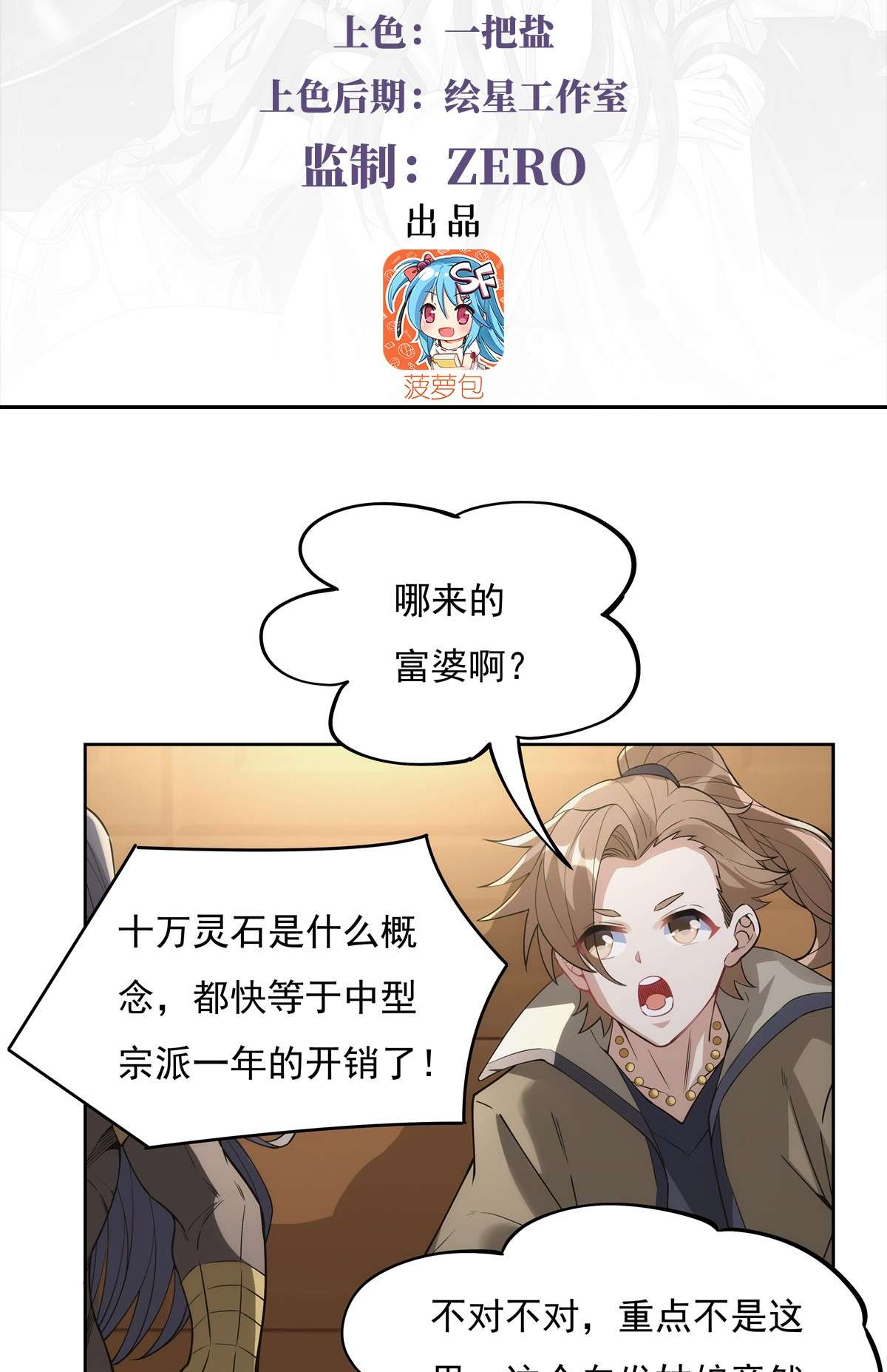 我的女徒弟们都是未来诸天大佬44 我全要了