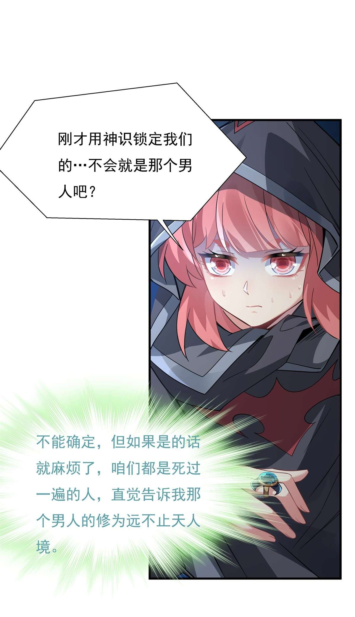 我的女徒弟们都是未来诸天大佬45 天灵珠